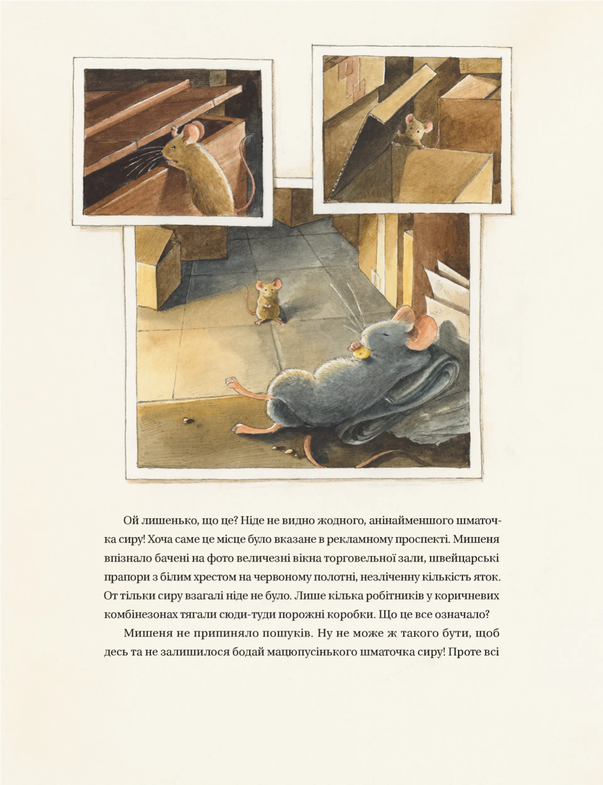 Айнштайн. Фантастична подорож Мишеняти у просторі й часі.Книга 4