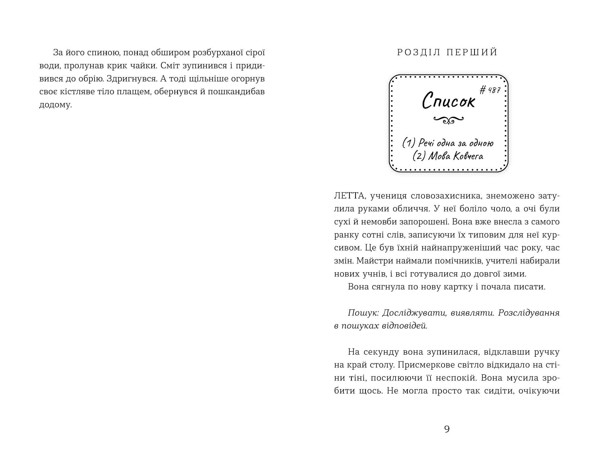 Словозахисниця