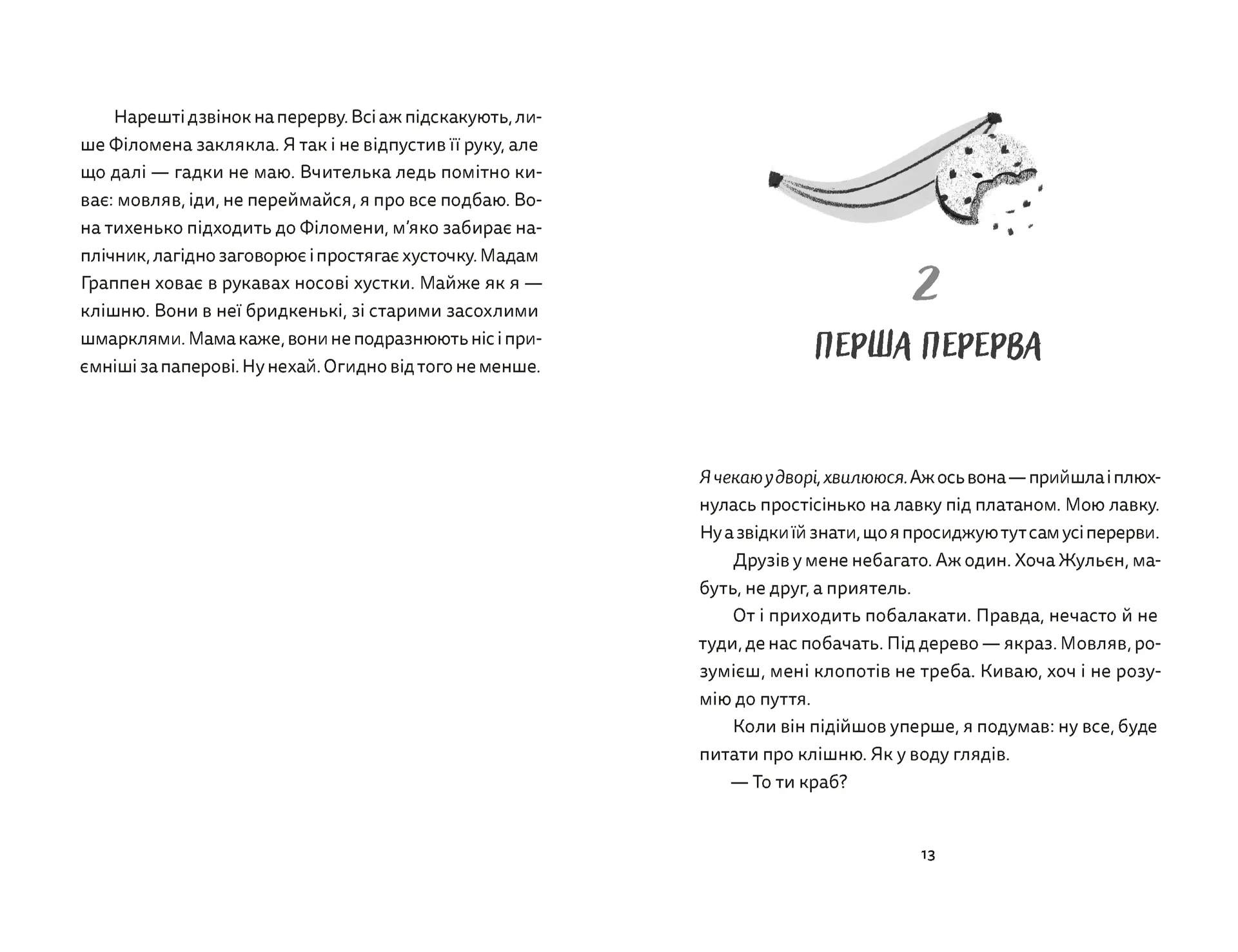 Віктор і Філомена