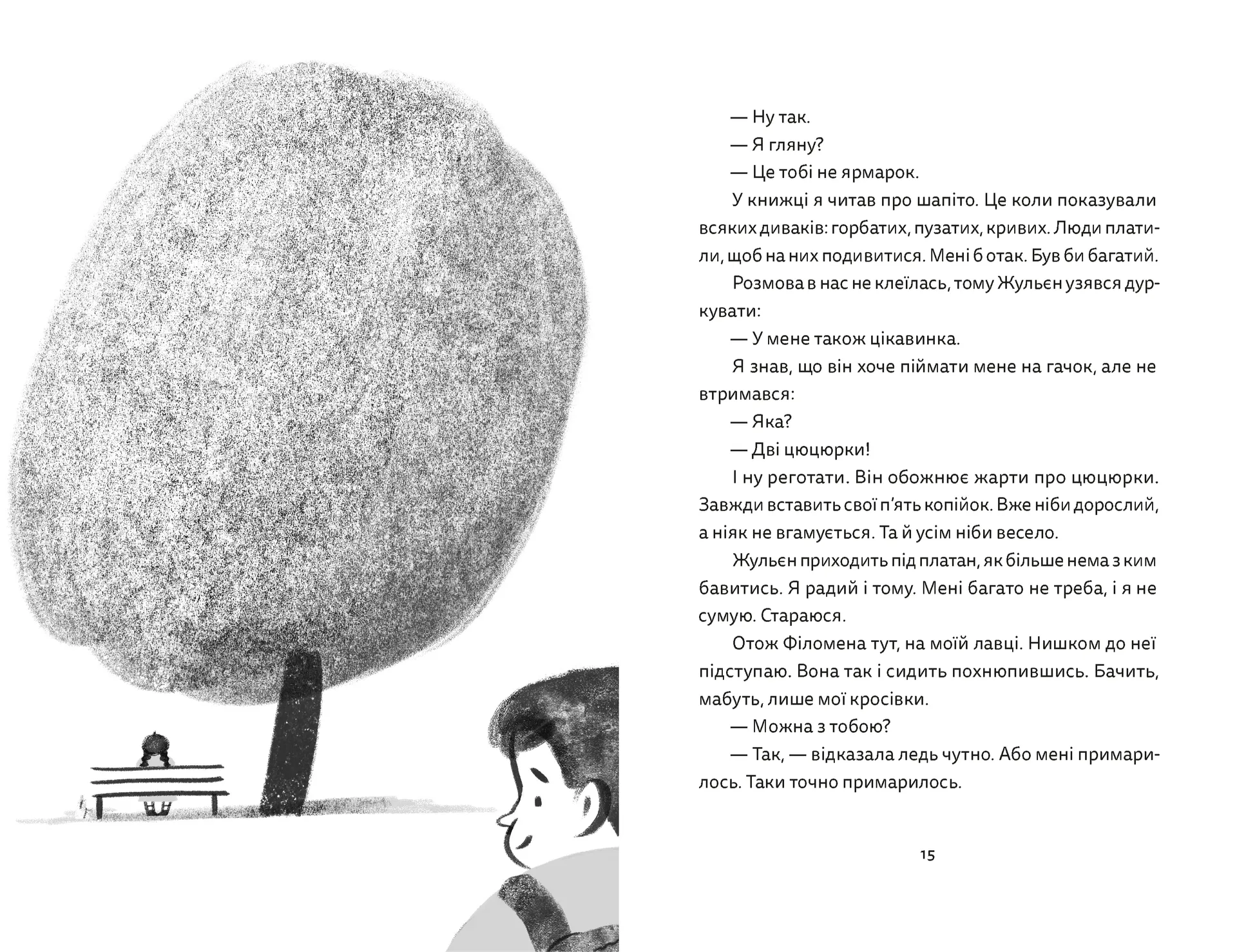 Віктор і Філомена