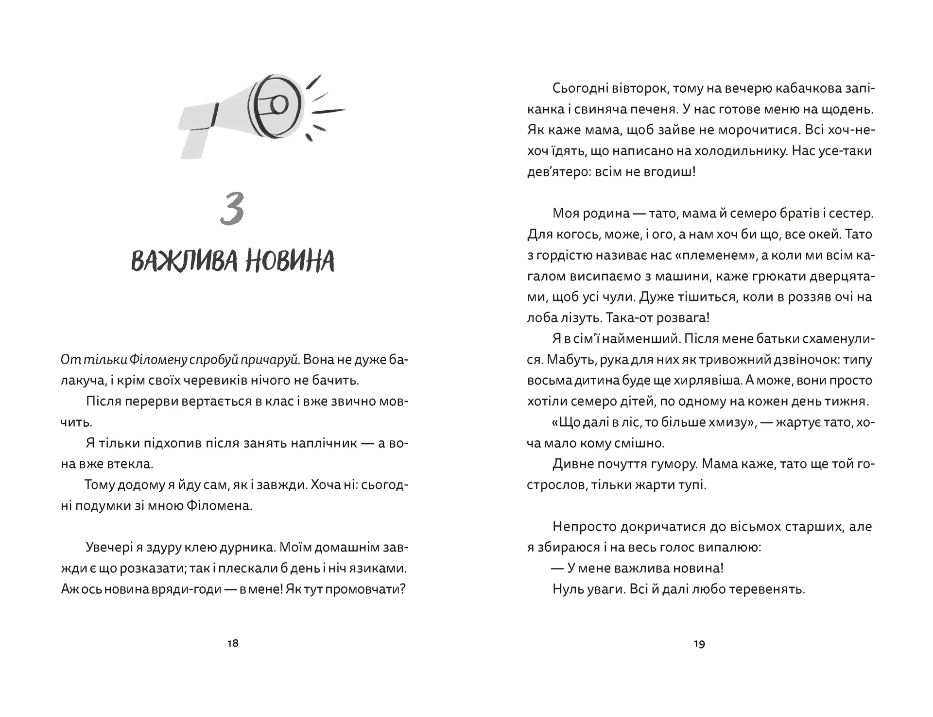 Віктор і Філомена