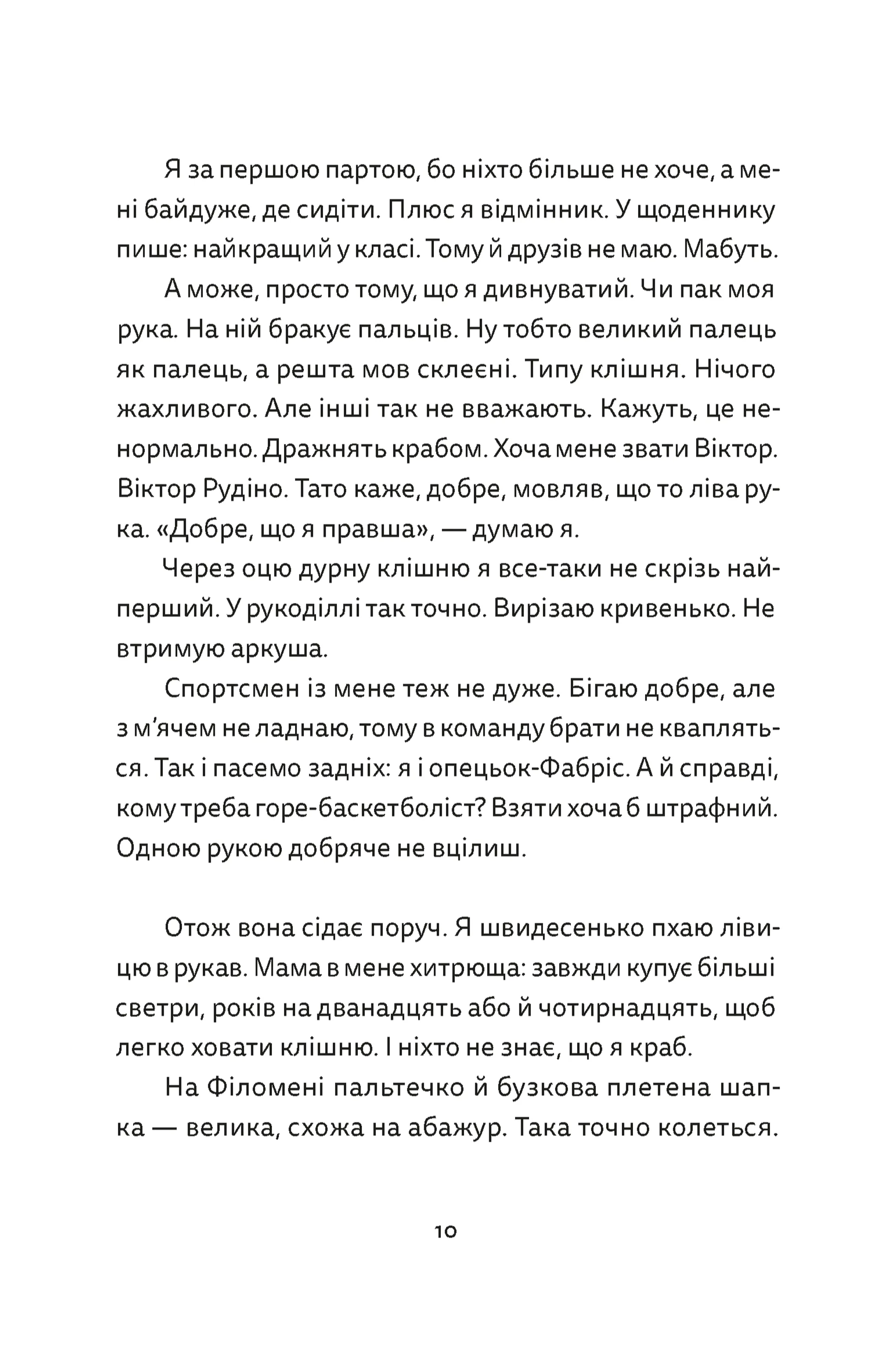 Віктор і Філомена