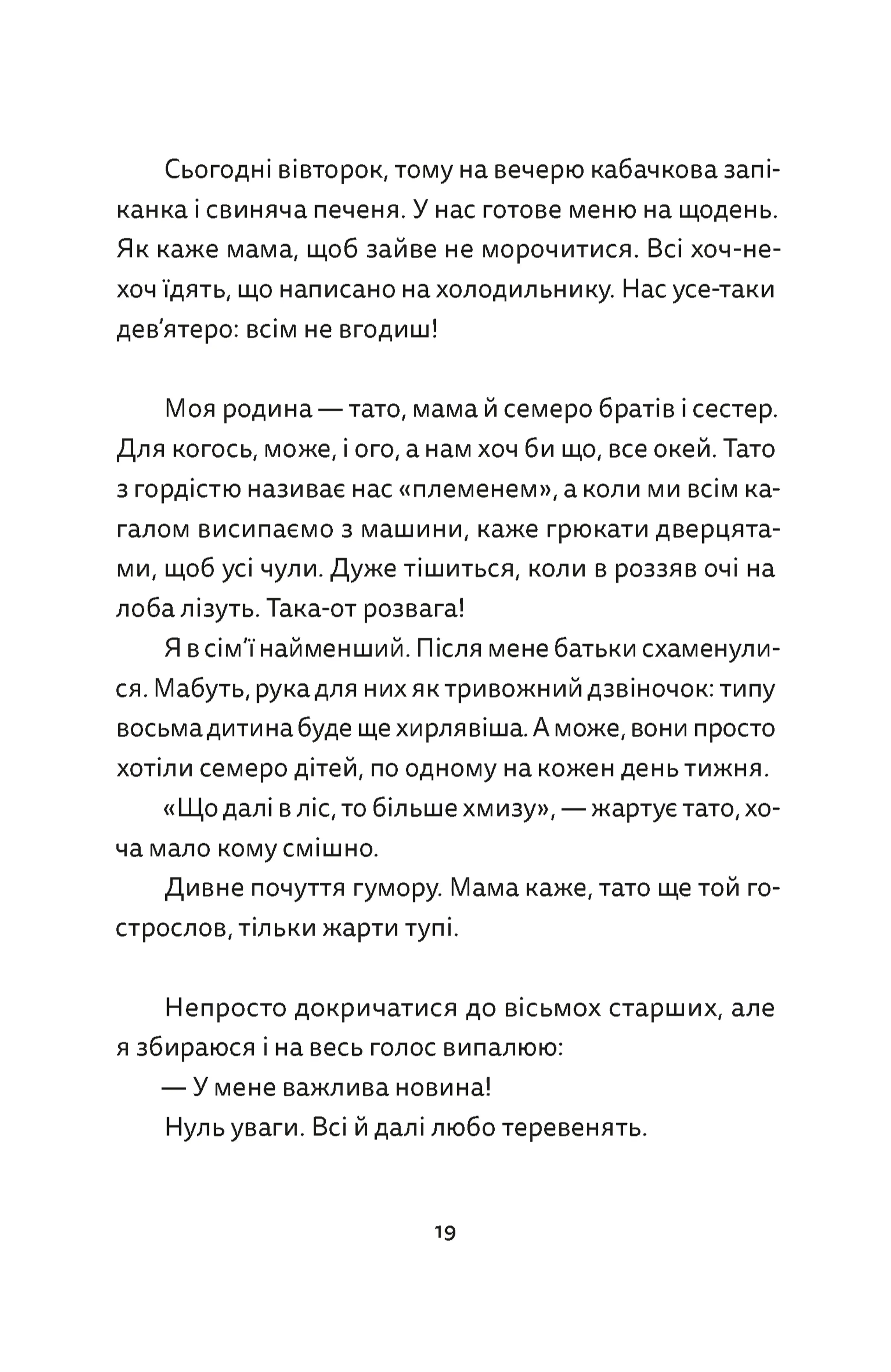 Віктор і Філомена