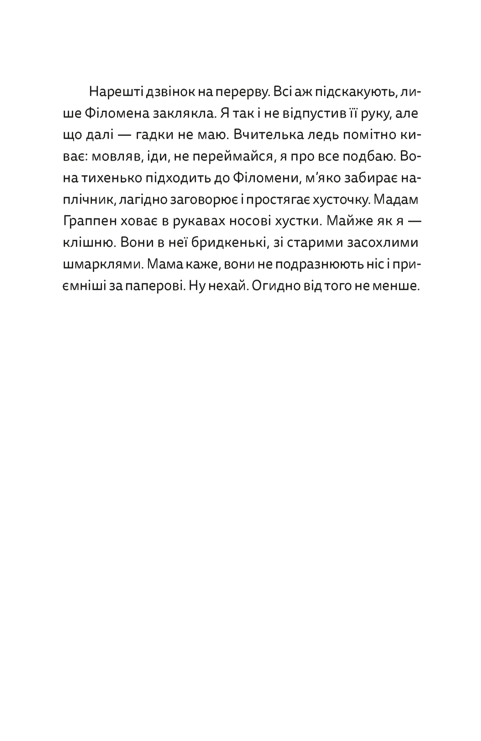 Віктор і Філомена