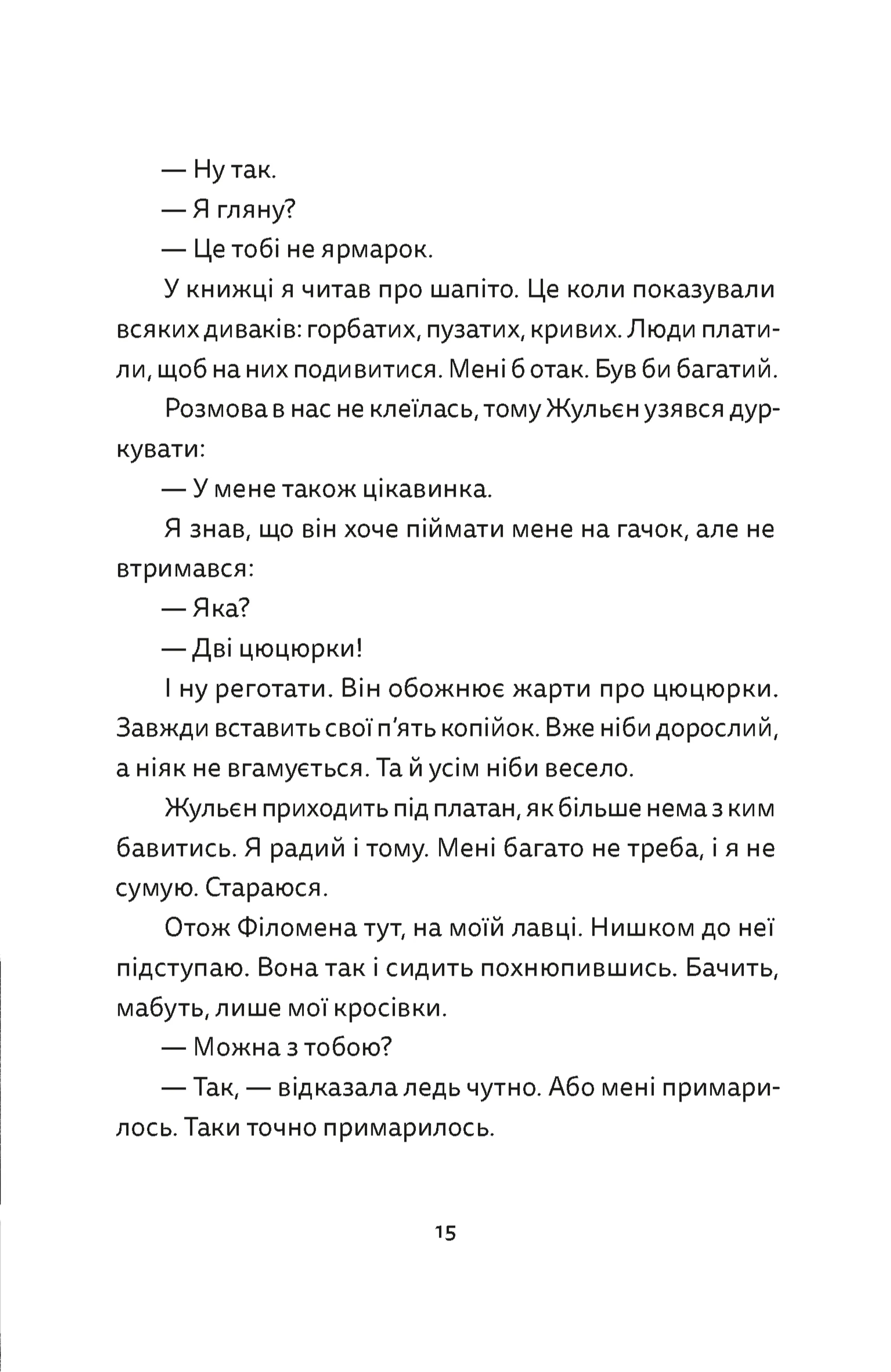 Віктор і Філомена