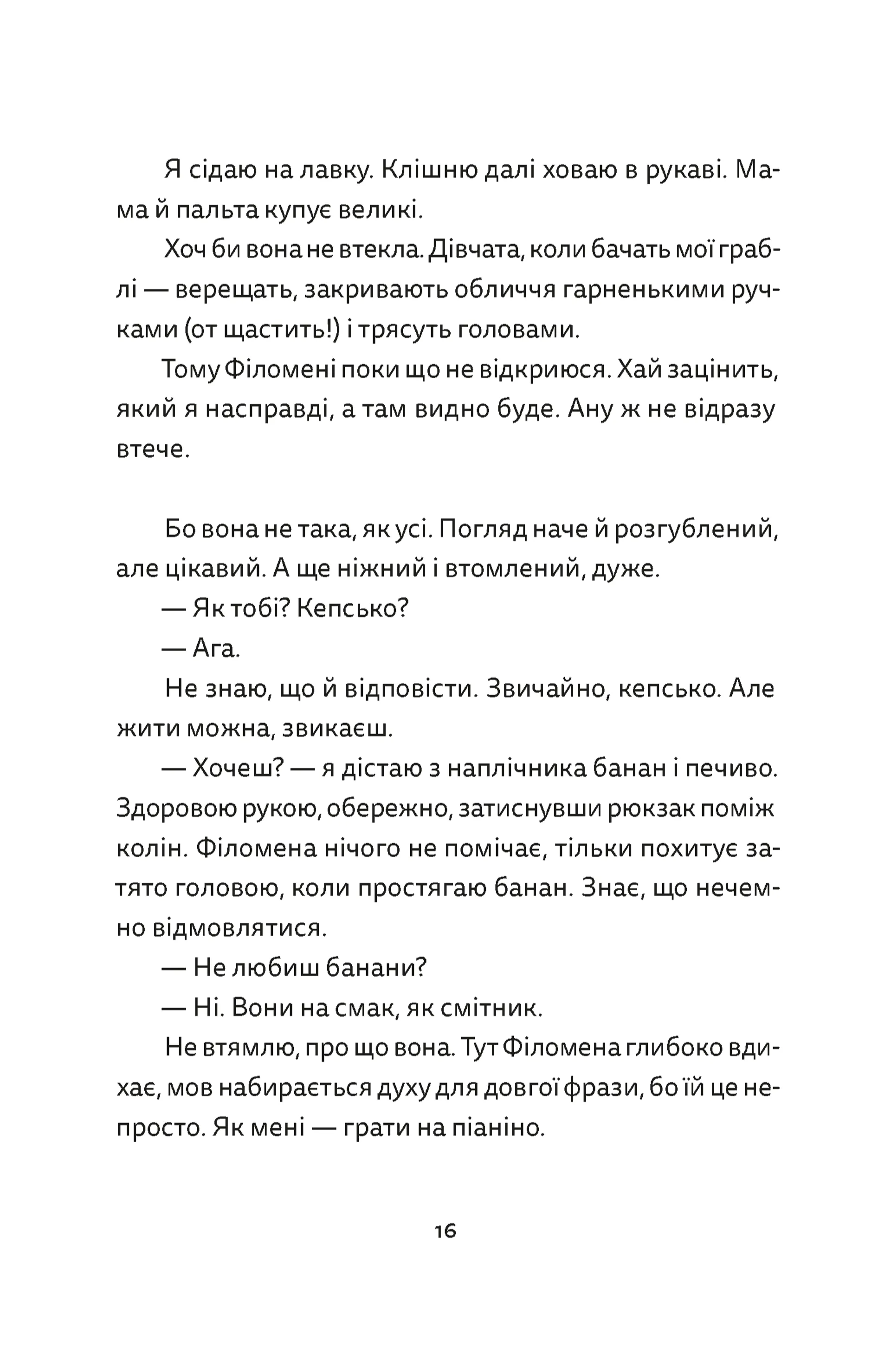 Віктор і Філомена