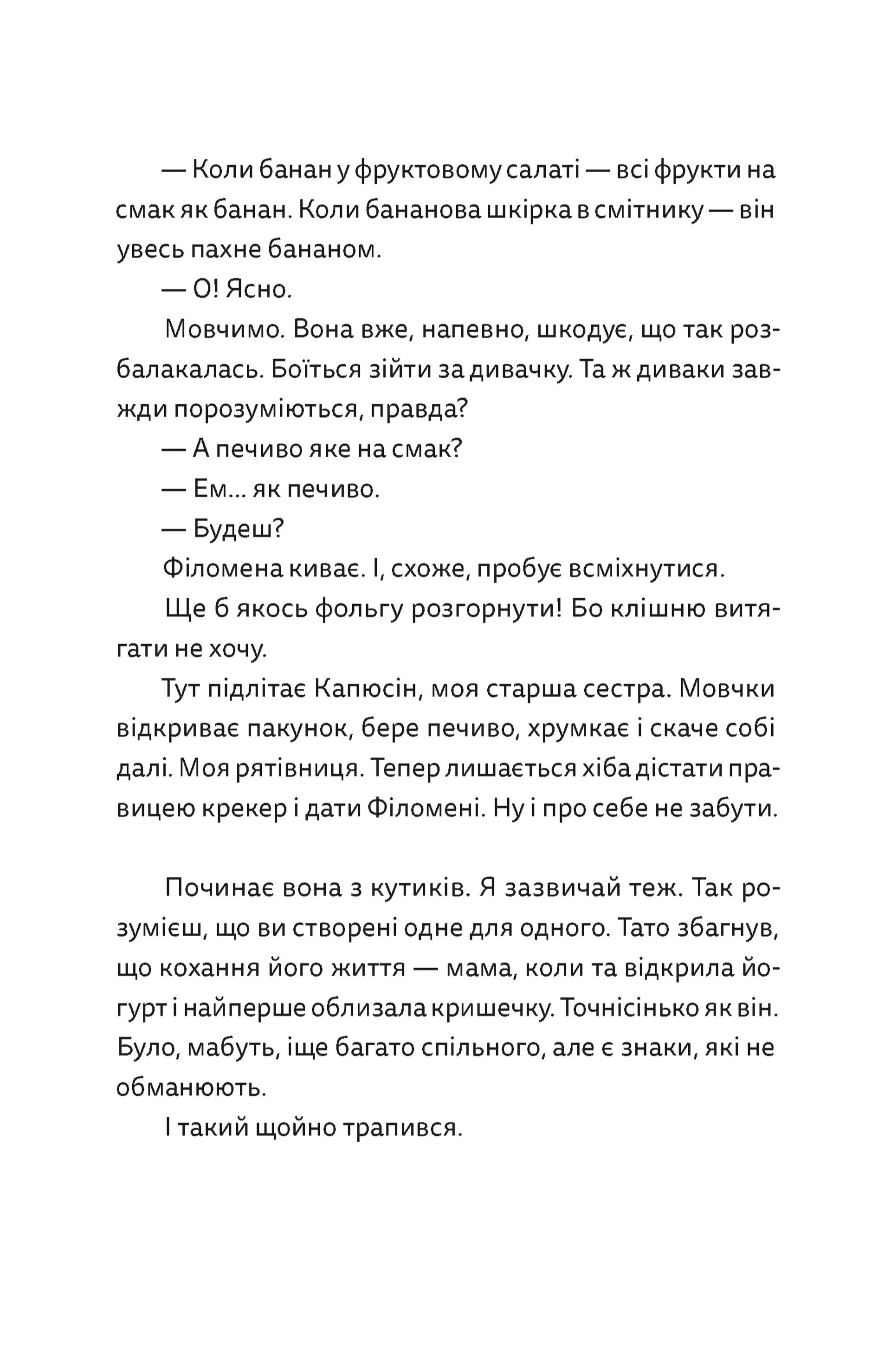 Віктор і Філомена