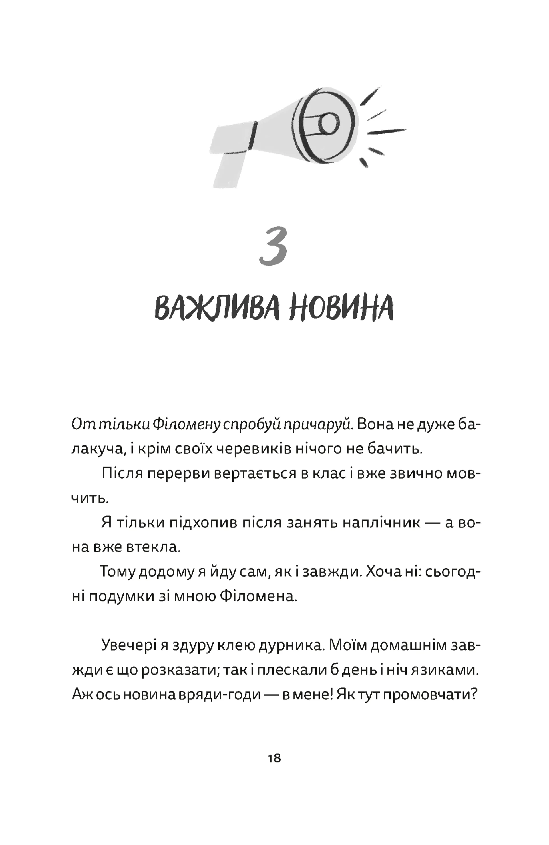 Віктор і Філомена