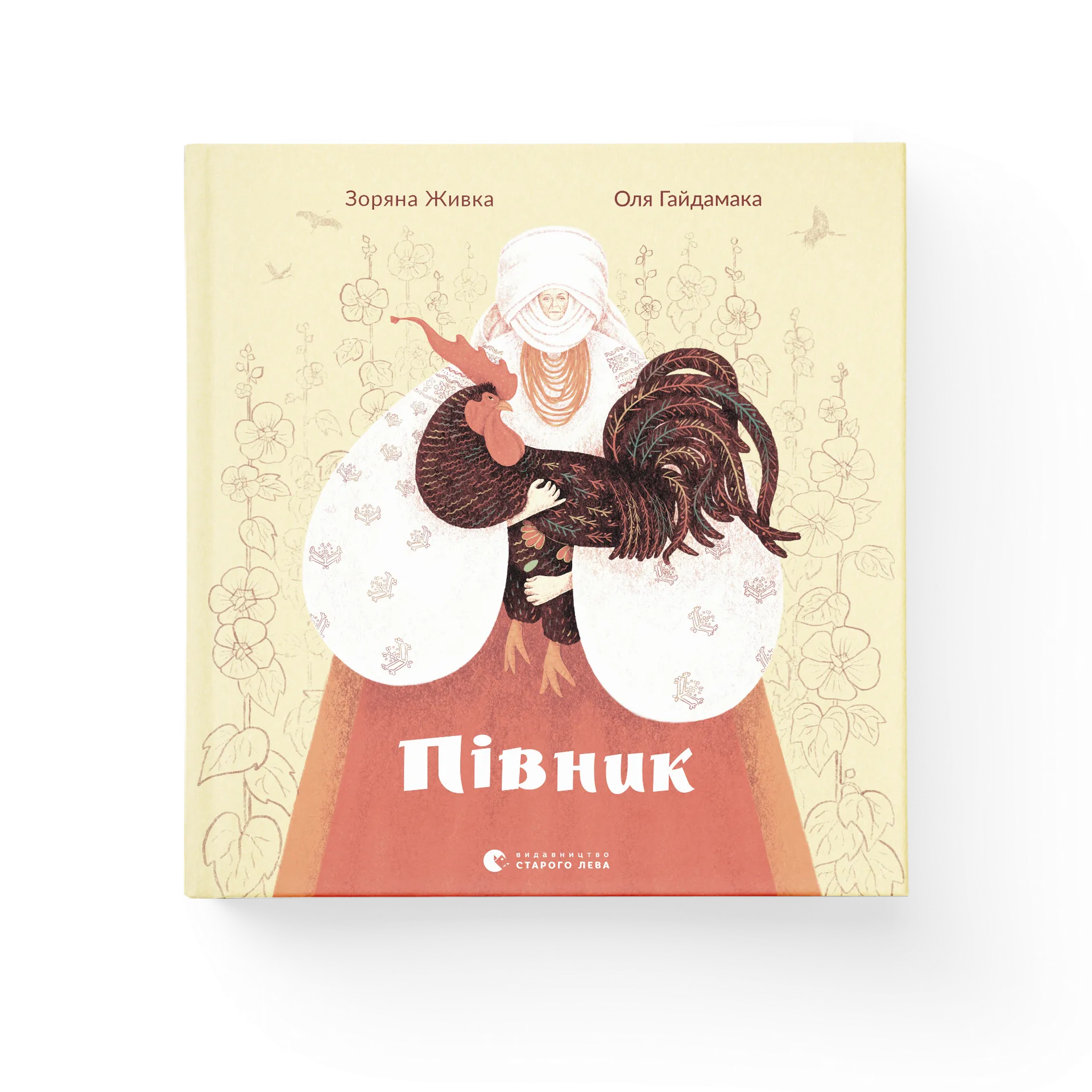 Дефект. Книга Півник