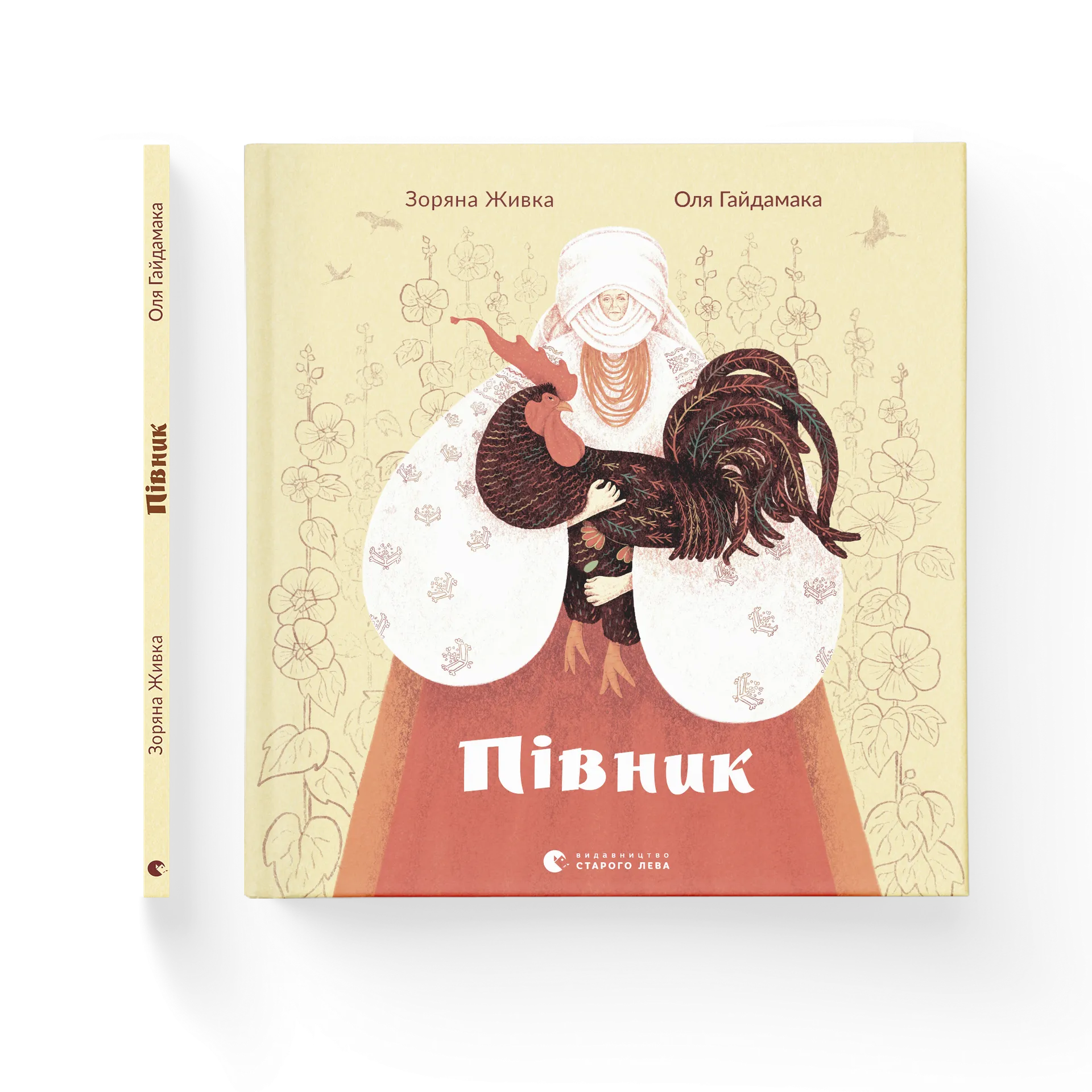Дефект. Книга Півник