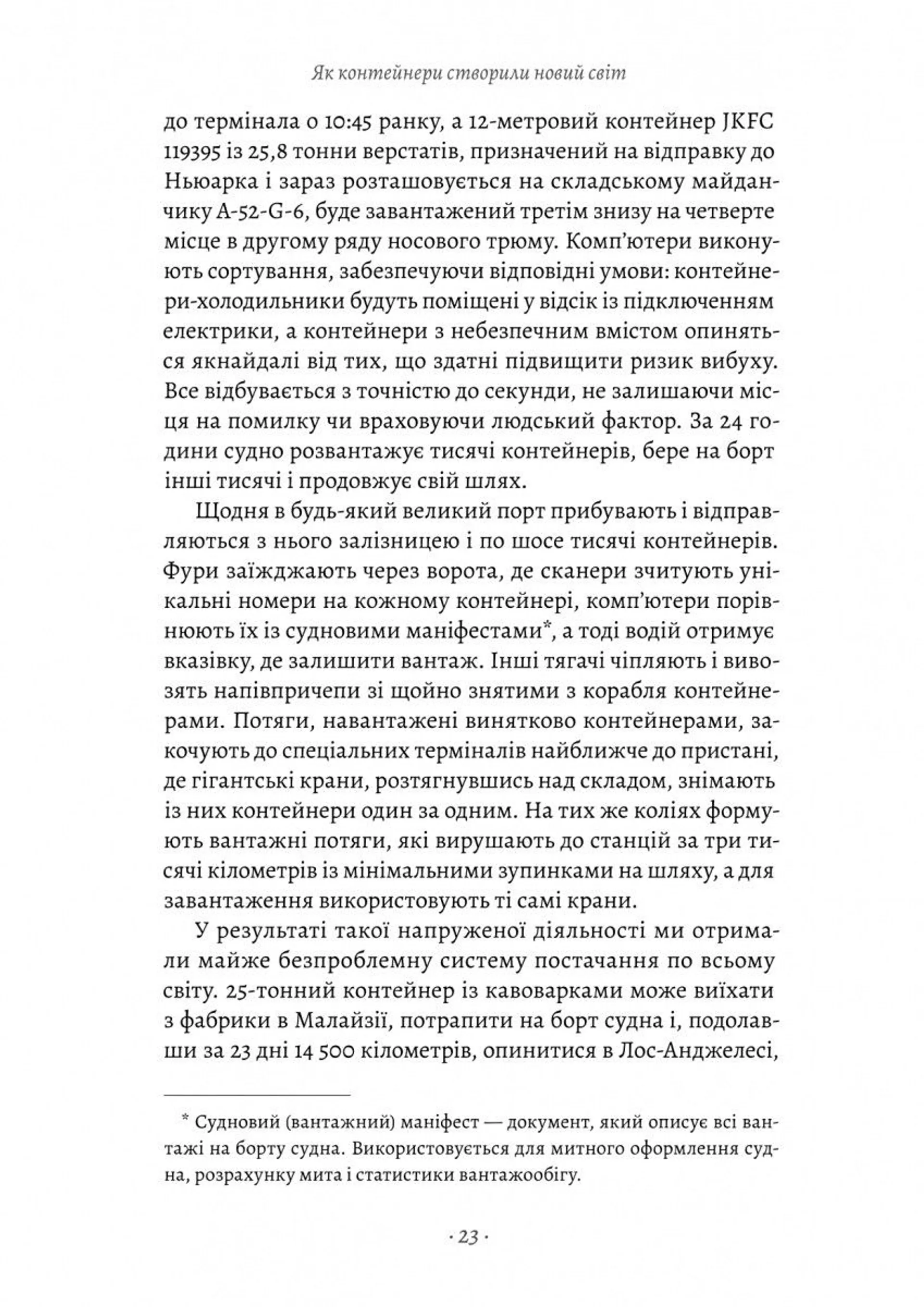 Як морський контейнер зробив світ меншим, а світову економіку більшою