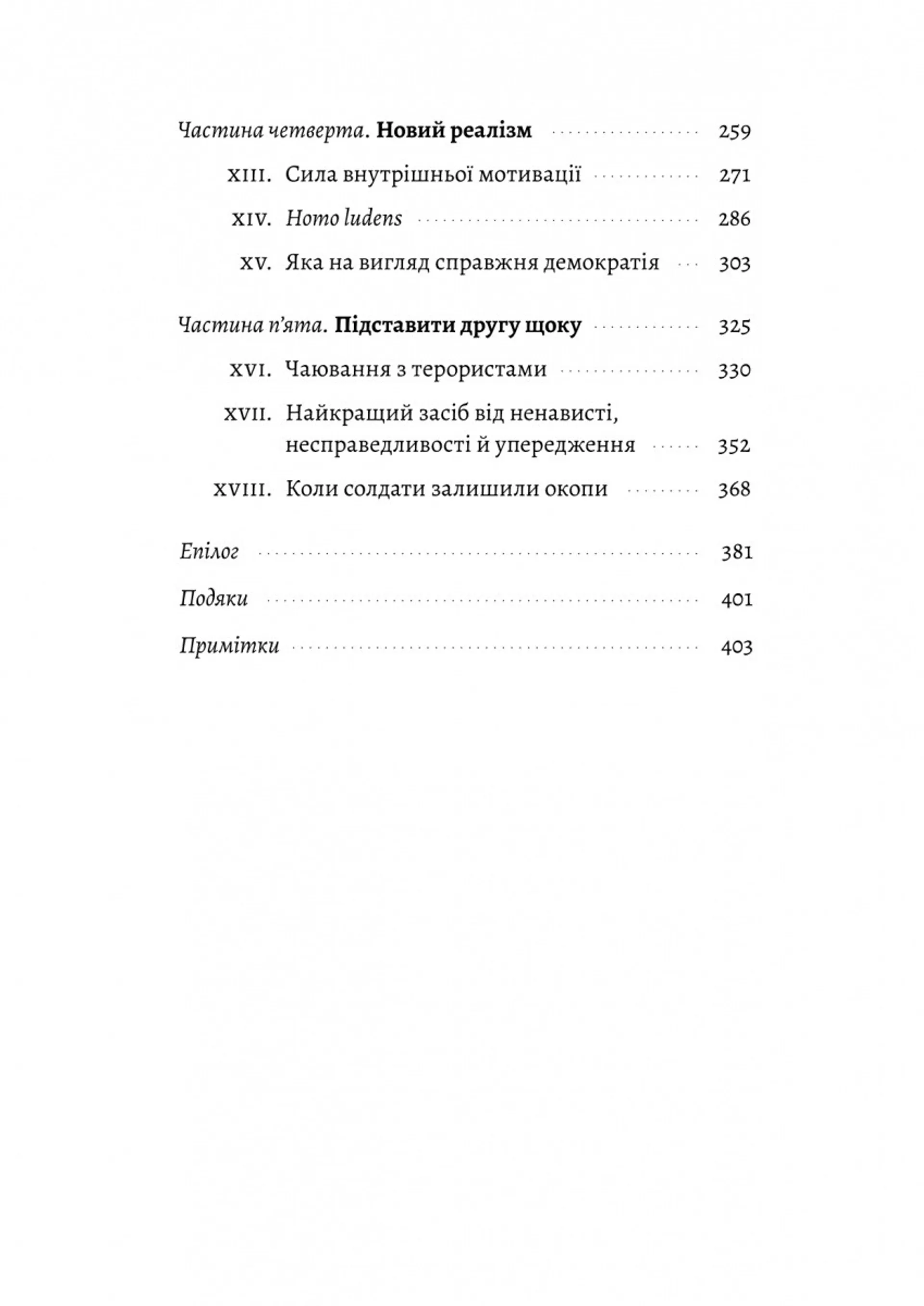 Людство. Оптимістична історія