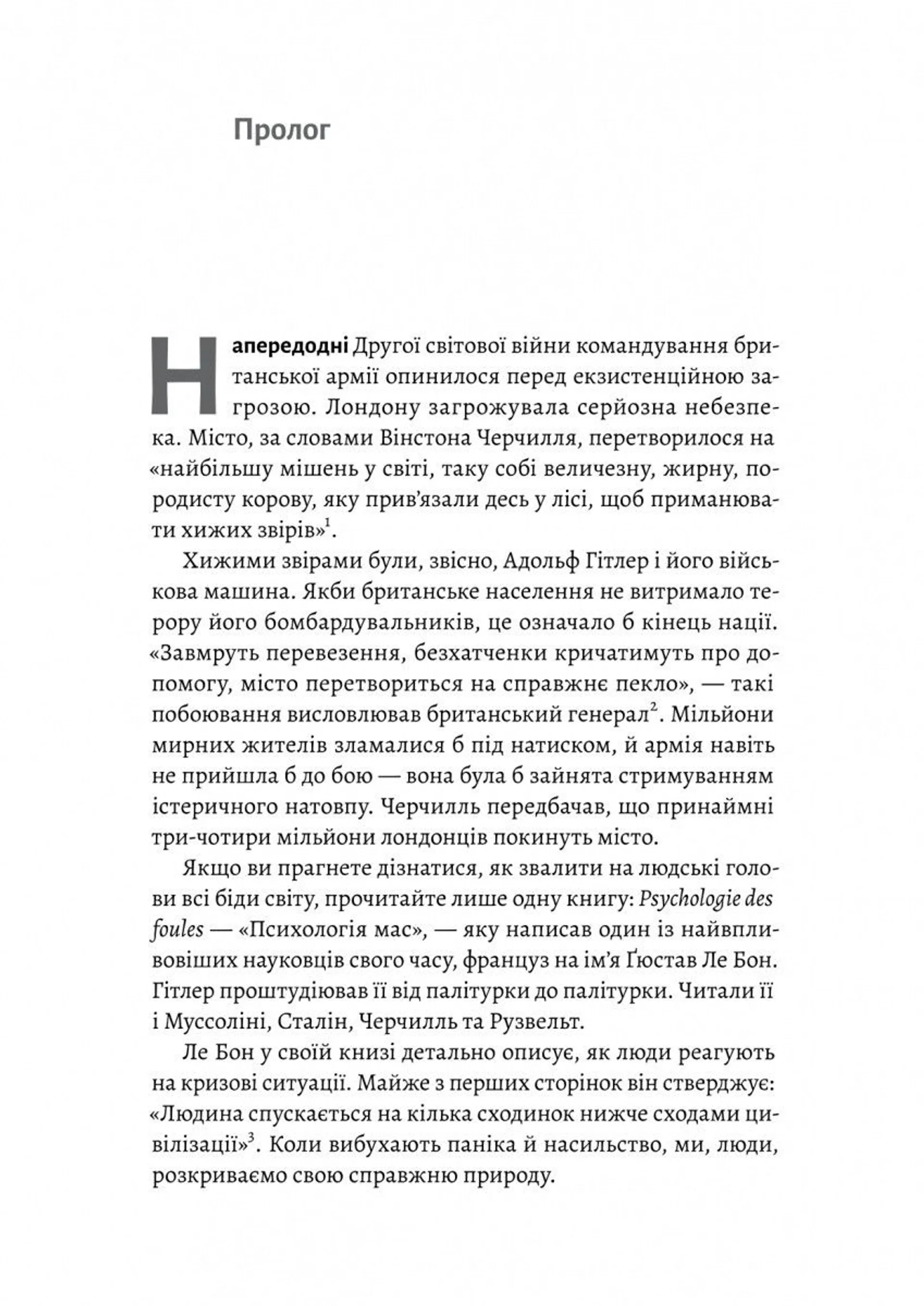 Людство. Оптимістична історія