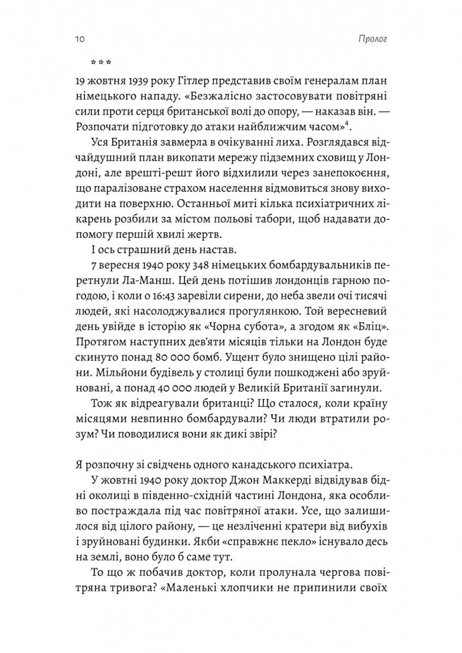 Людство. Оптимістична історія