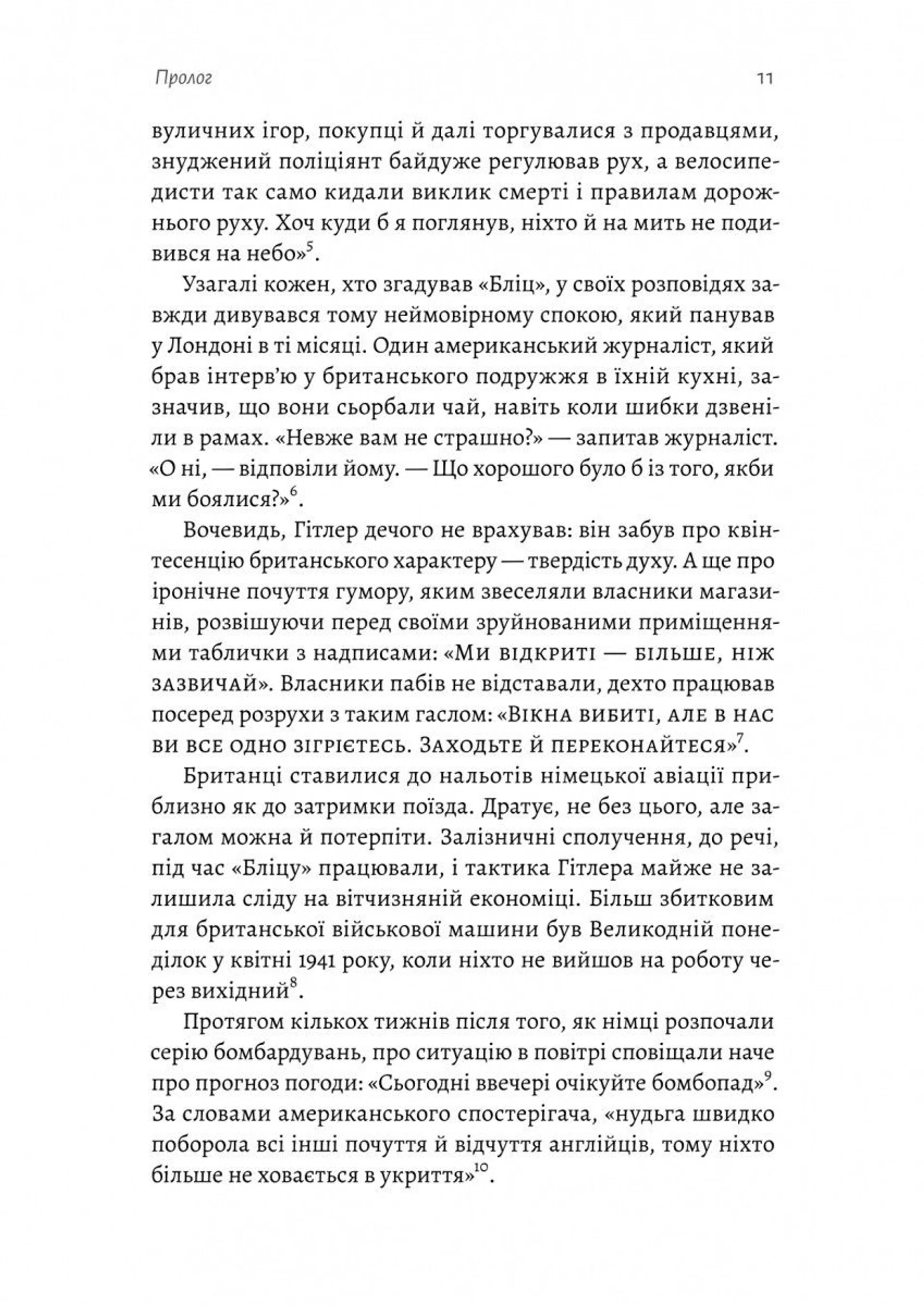 Людство. Оптимістична історія