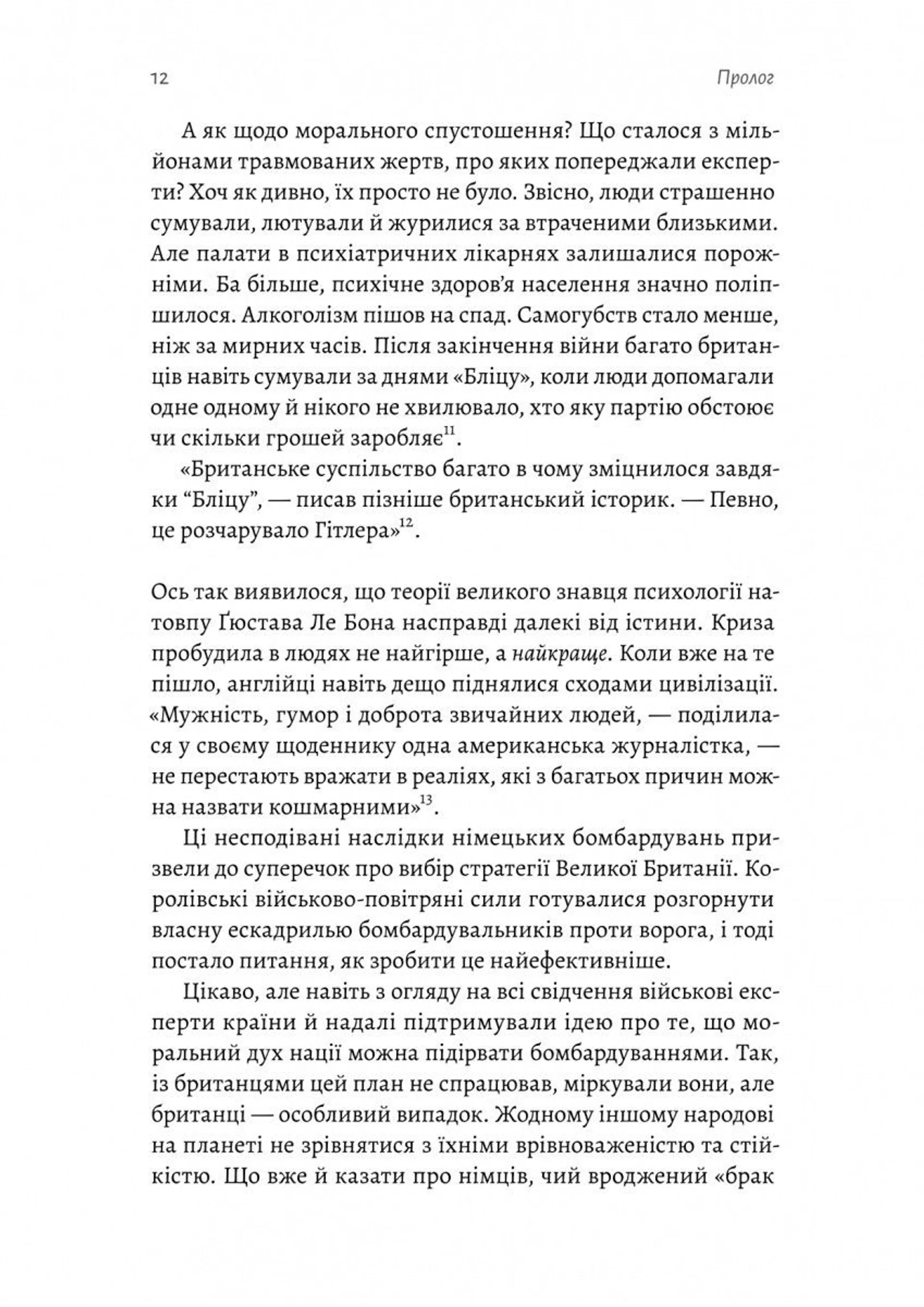 Людство. Оптимістична історія