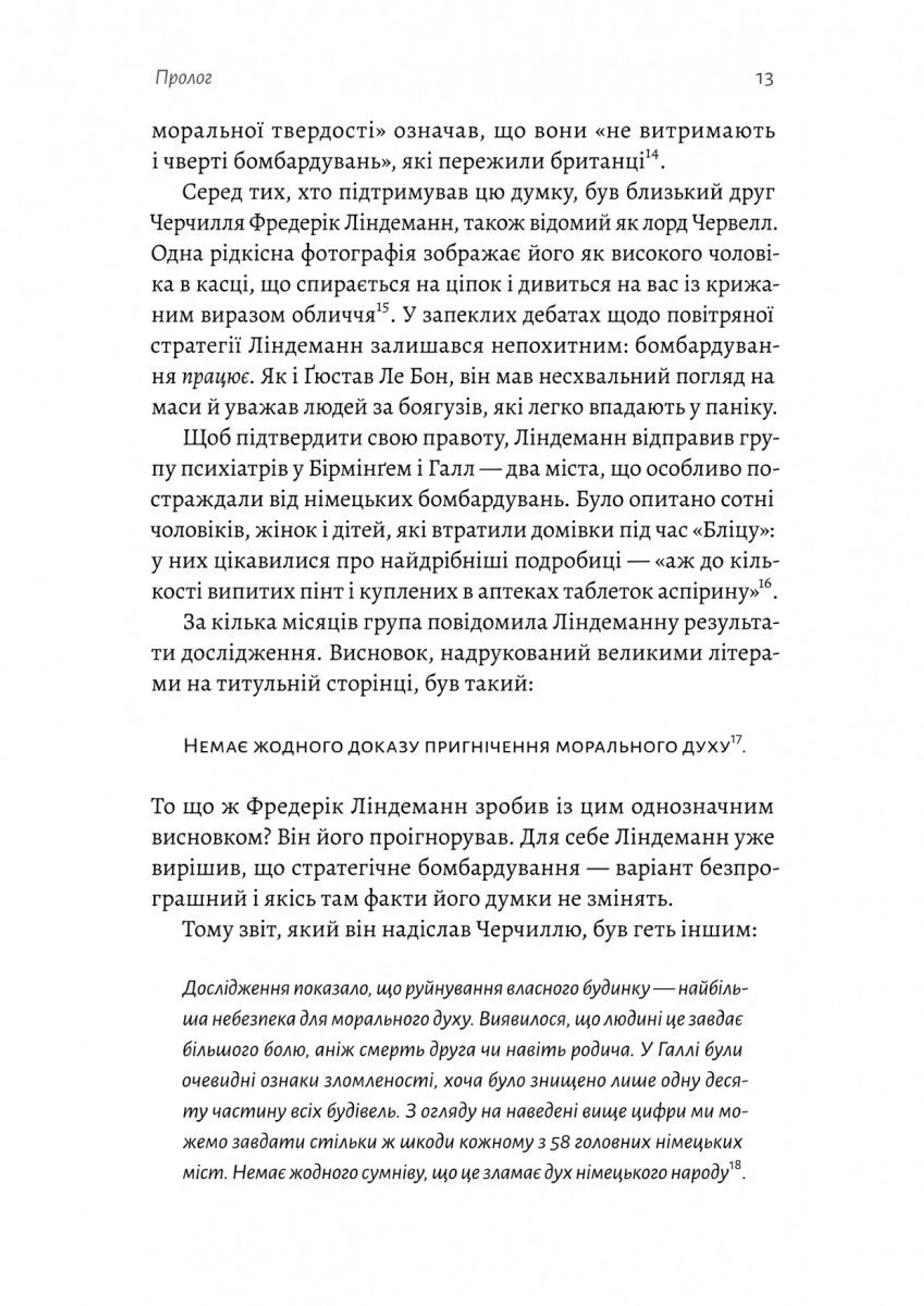 Людство. Оптимістична історія