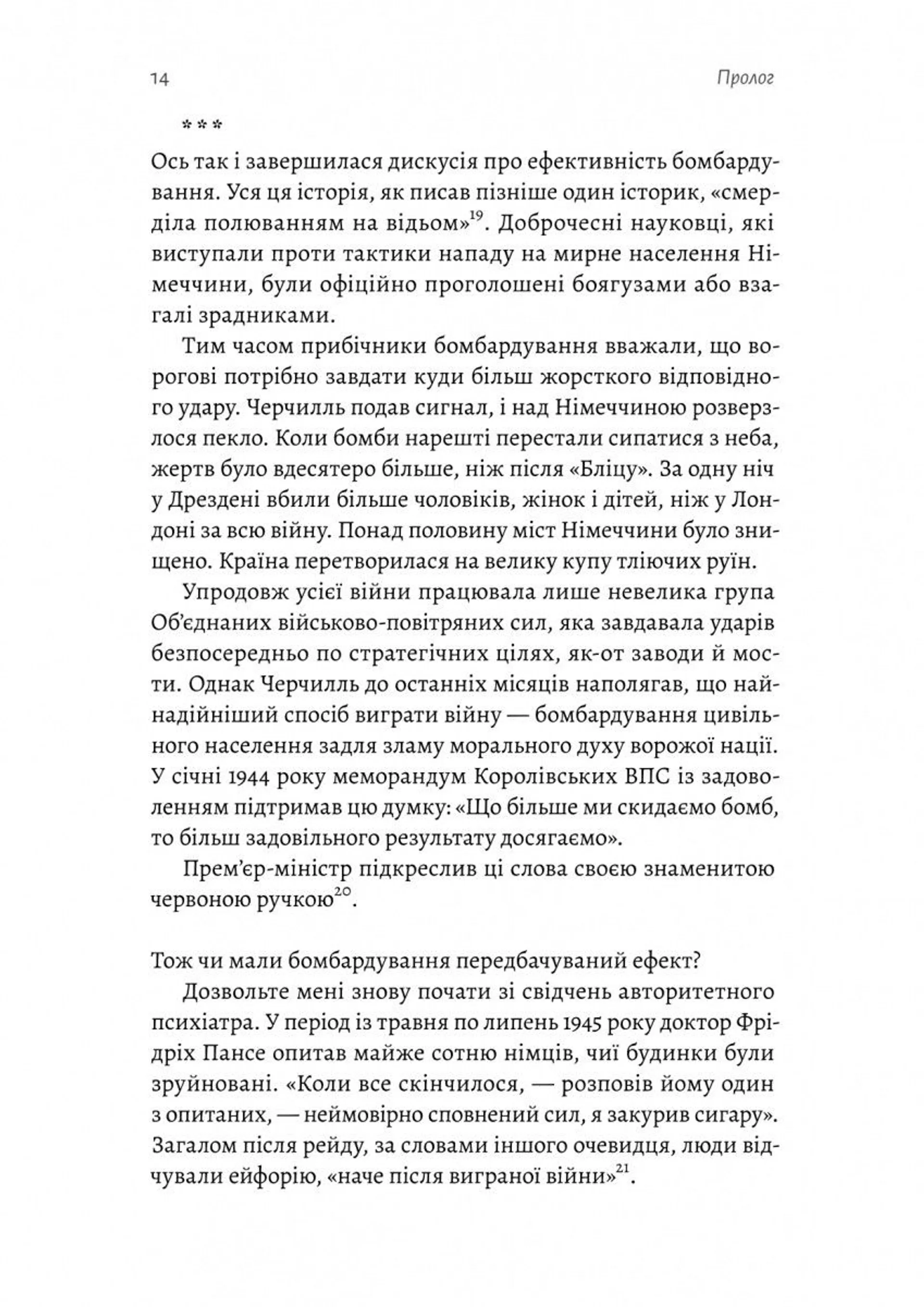 Людство. Оптимістична історія