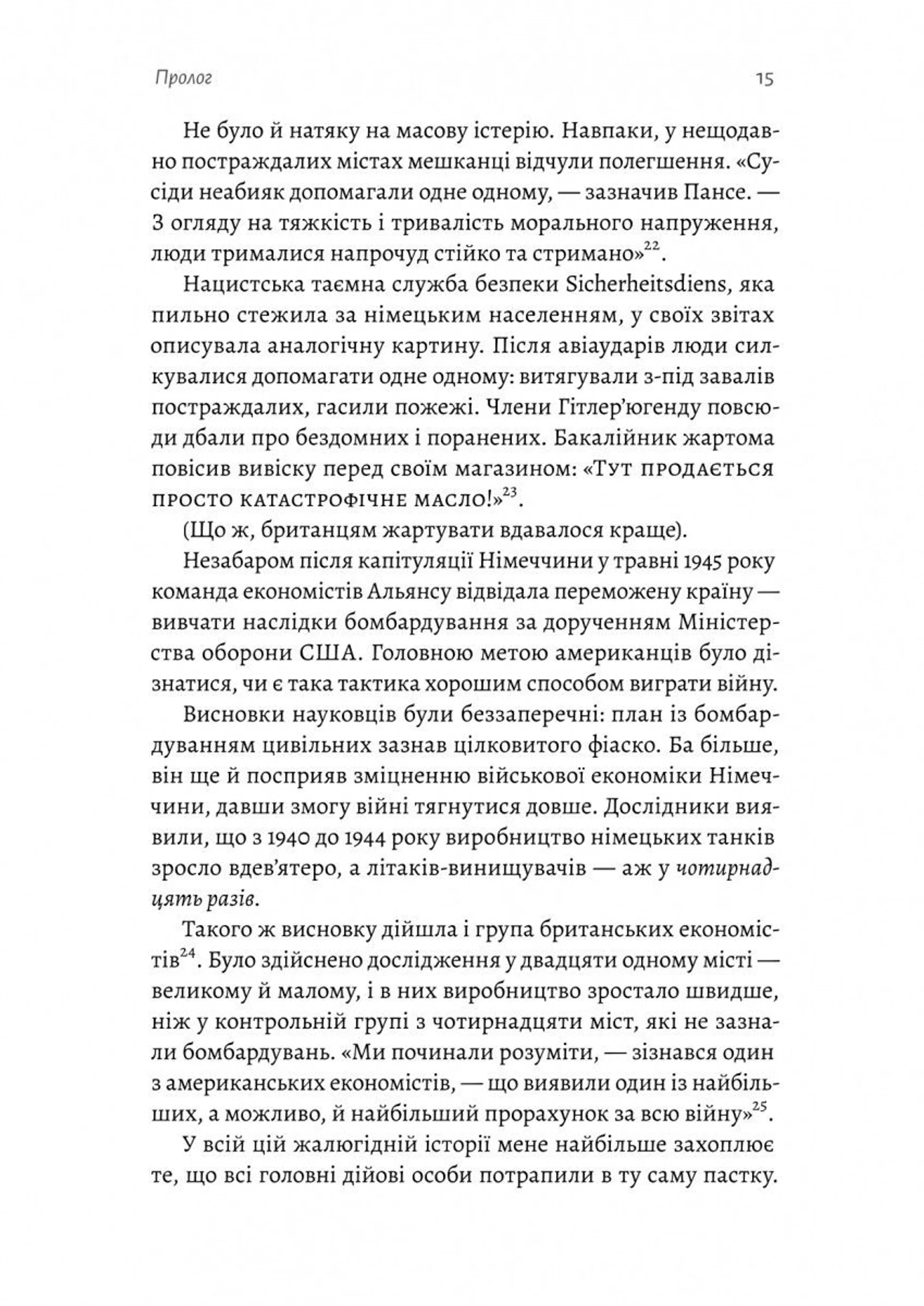 Людство. Оптимістична історія