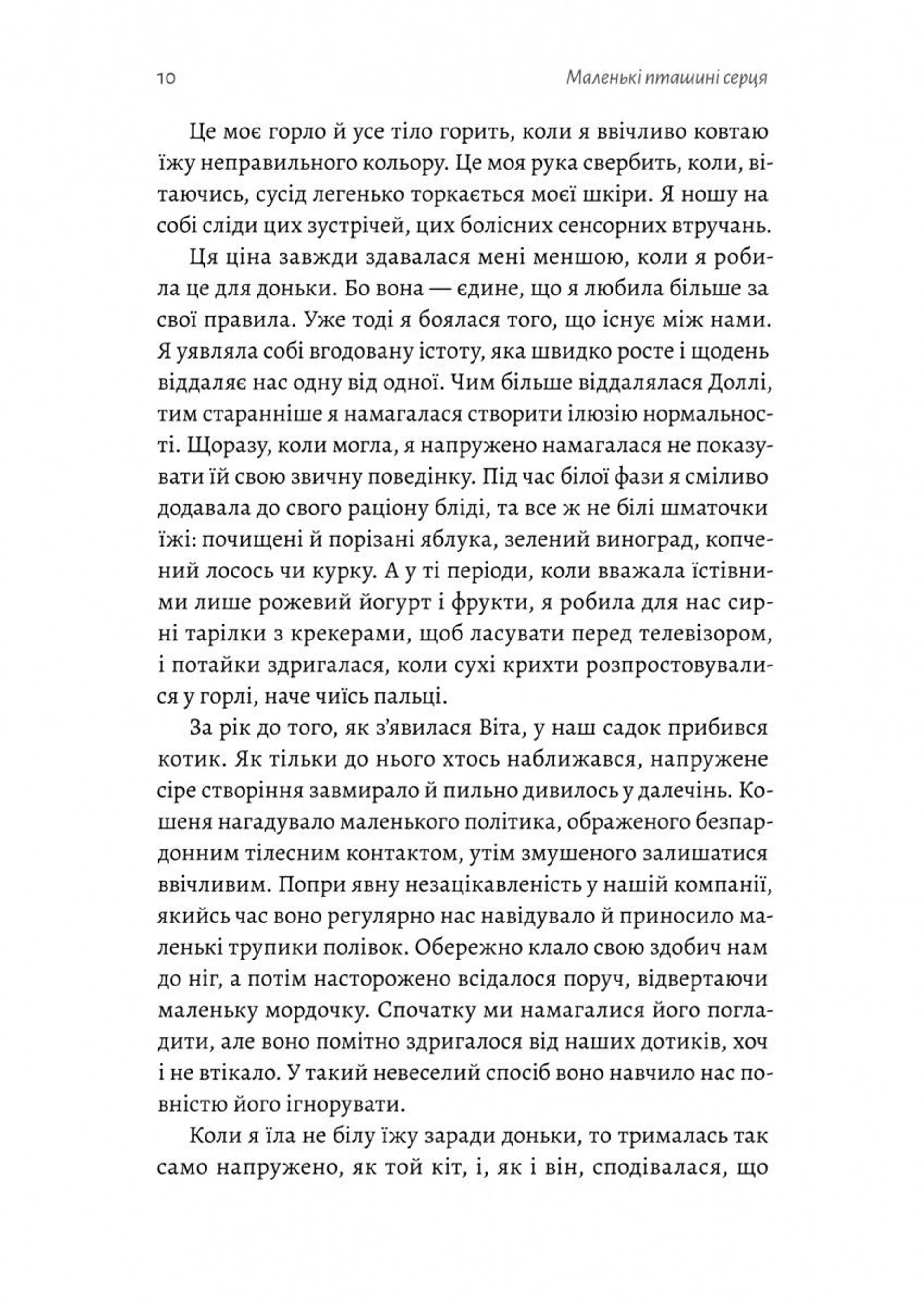 Маленькі пташині серця