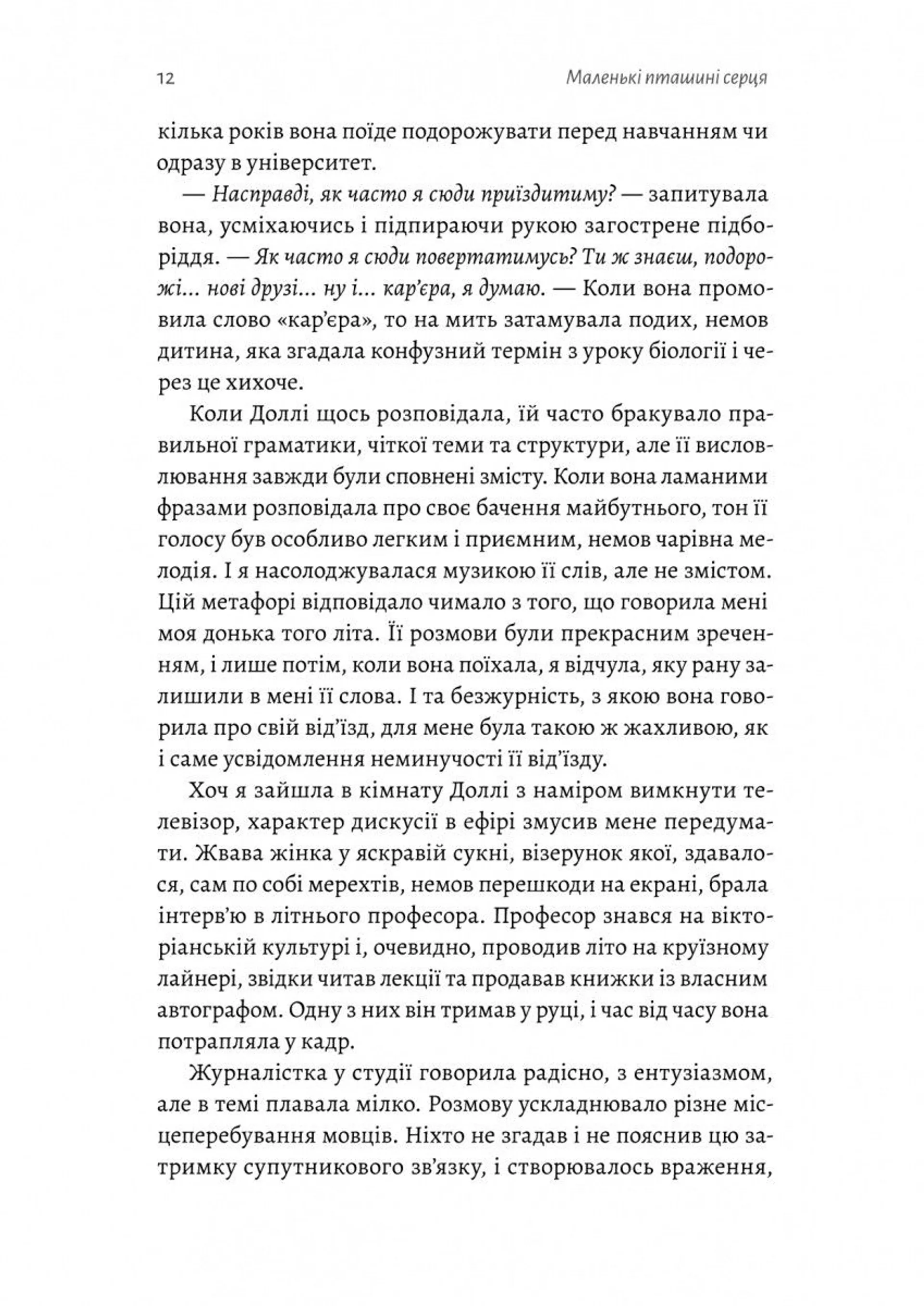 Маленькі пташині серця