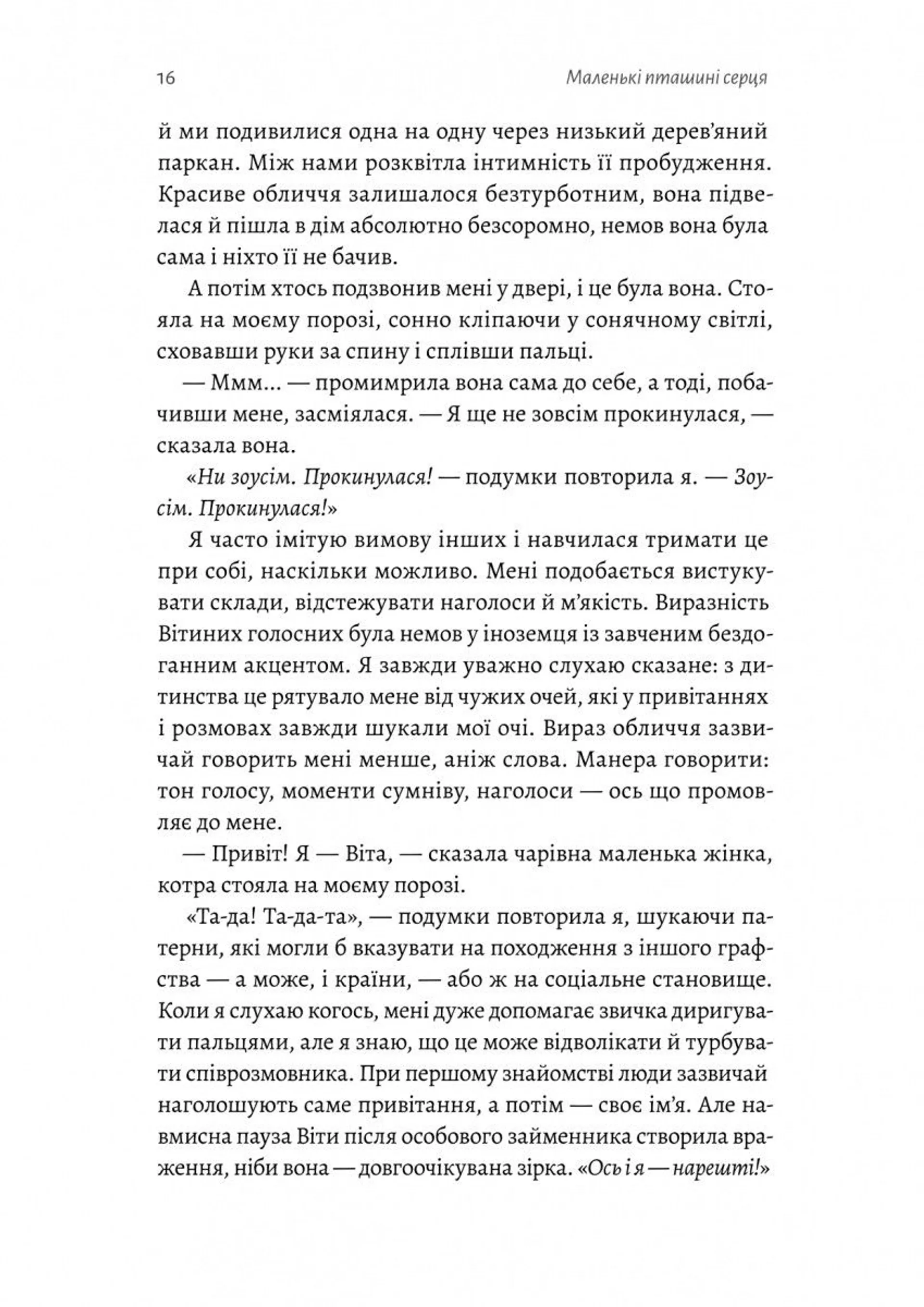 Маленькі пташині серця