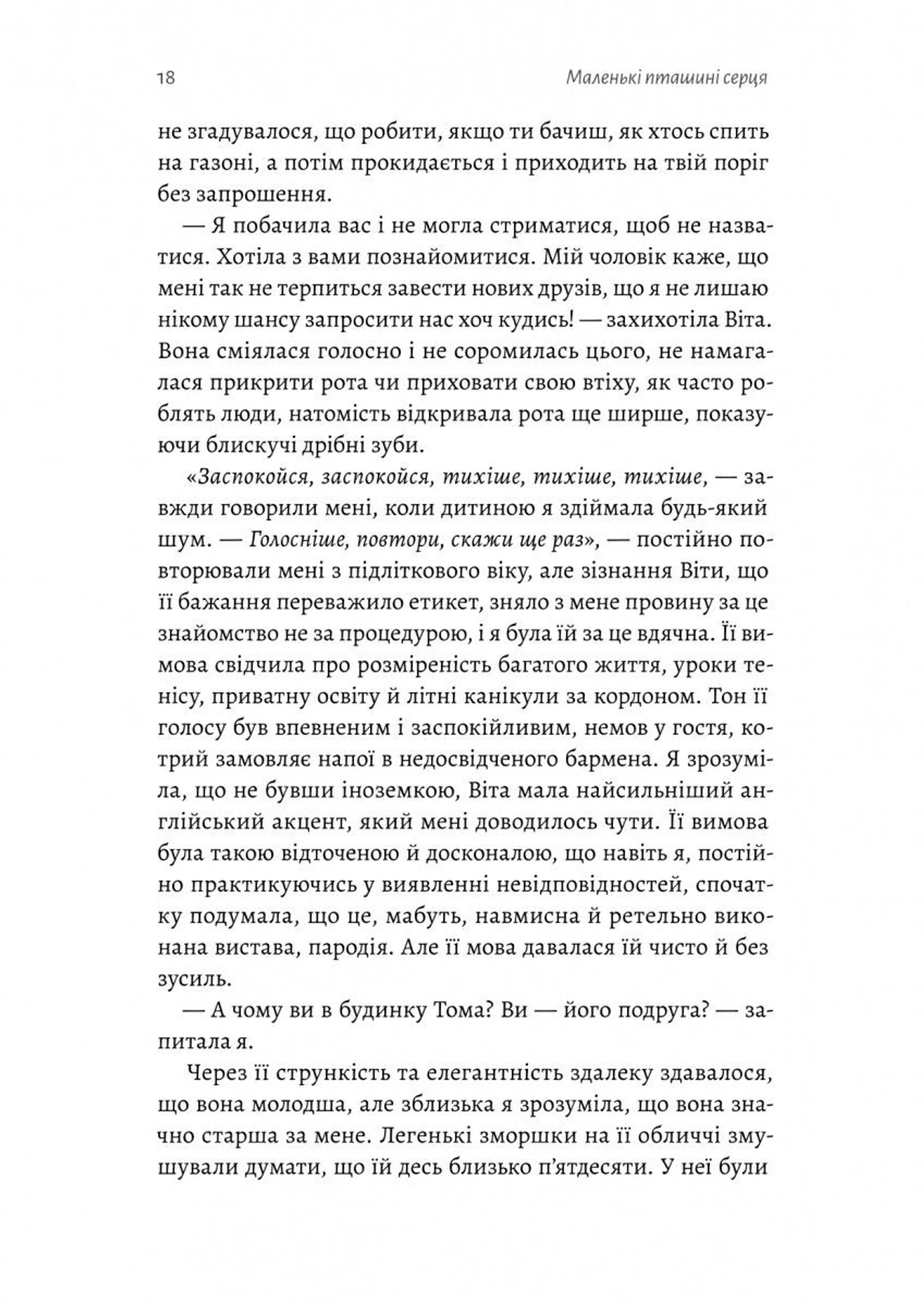 Маленькі пташині серця