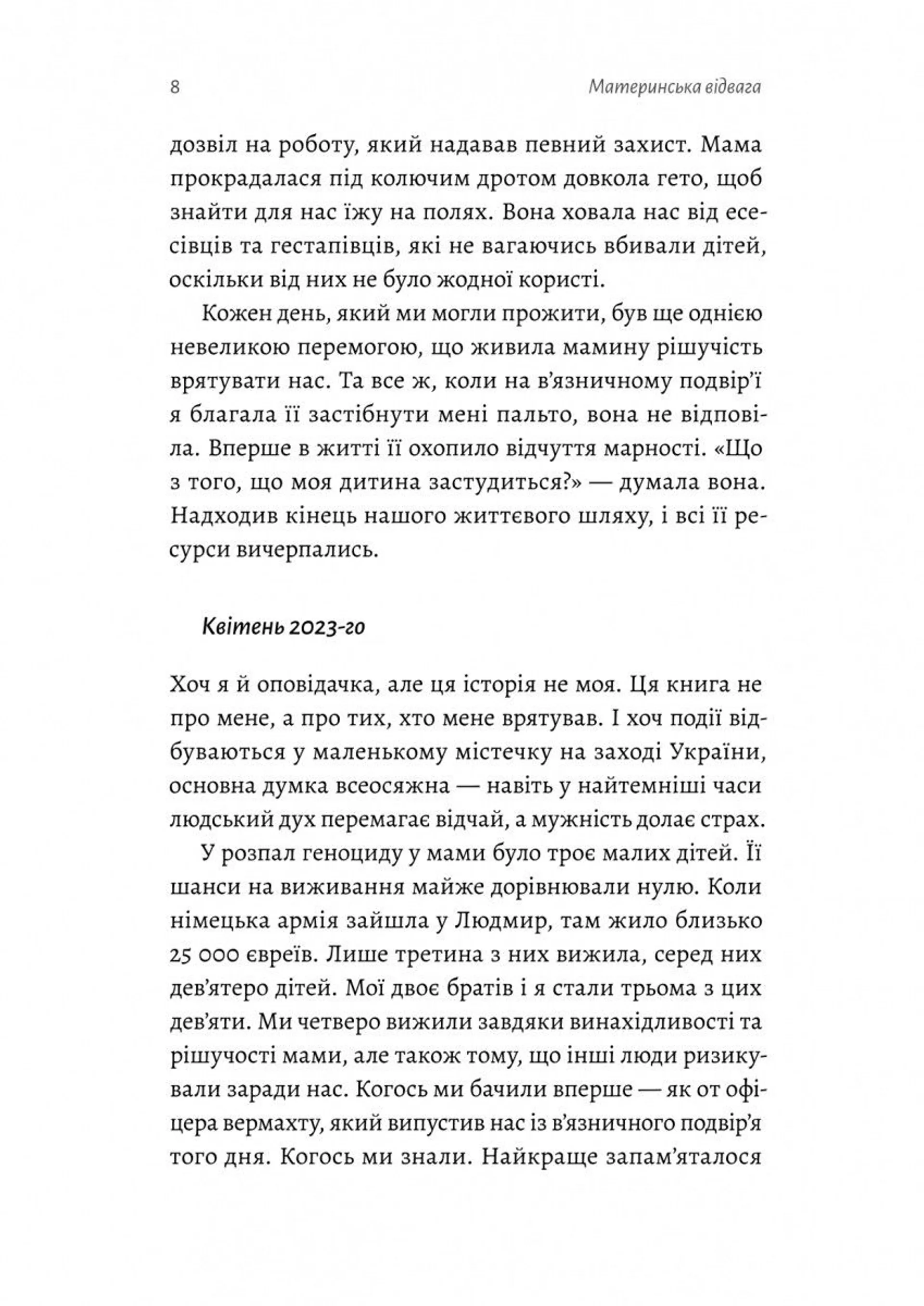Материнська відвага. Обіцянка, яка врятувала нас у Голокост