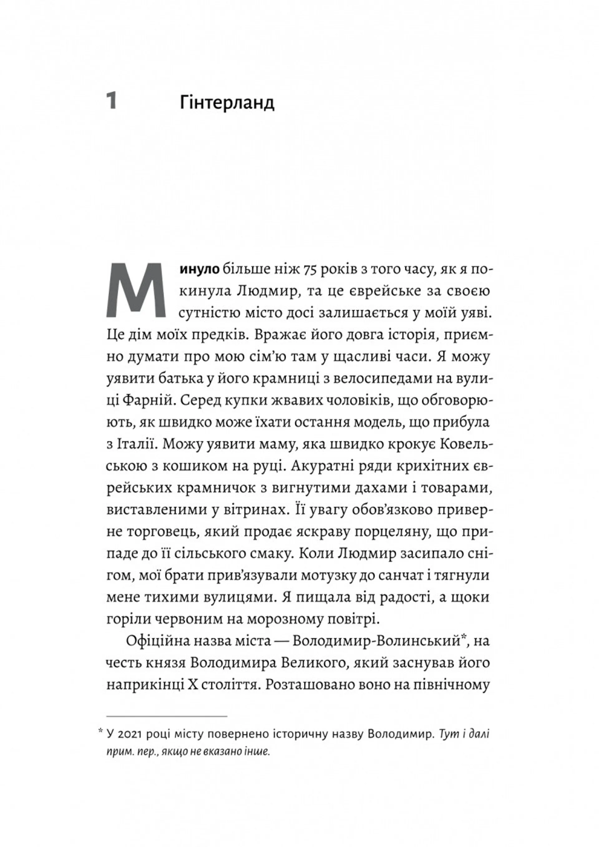 Материнська відвага. Обіцянка, яка врятувала нас у Голокост