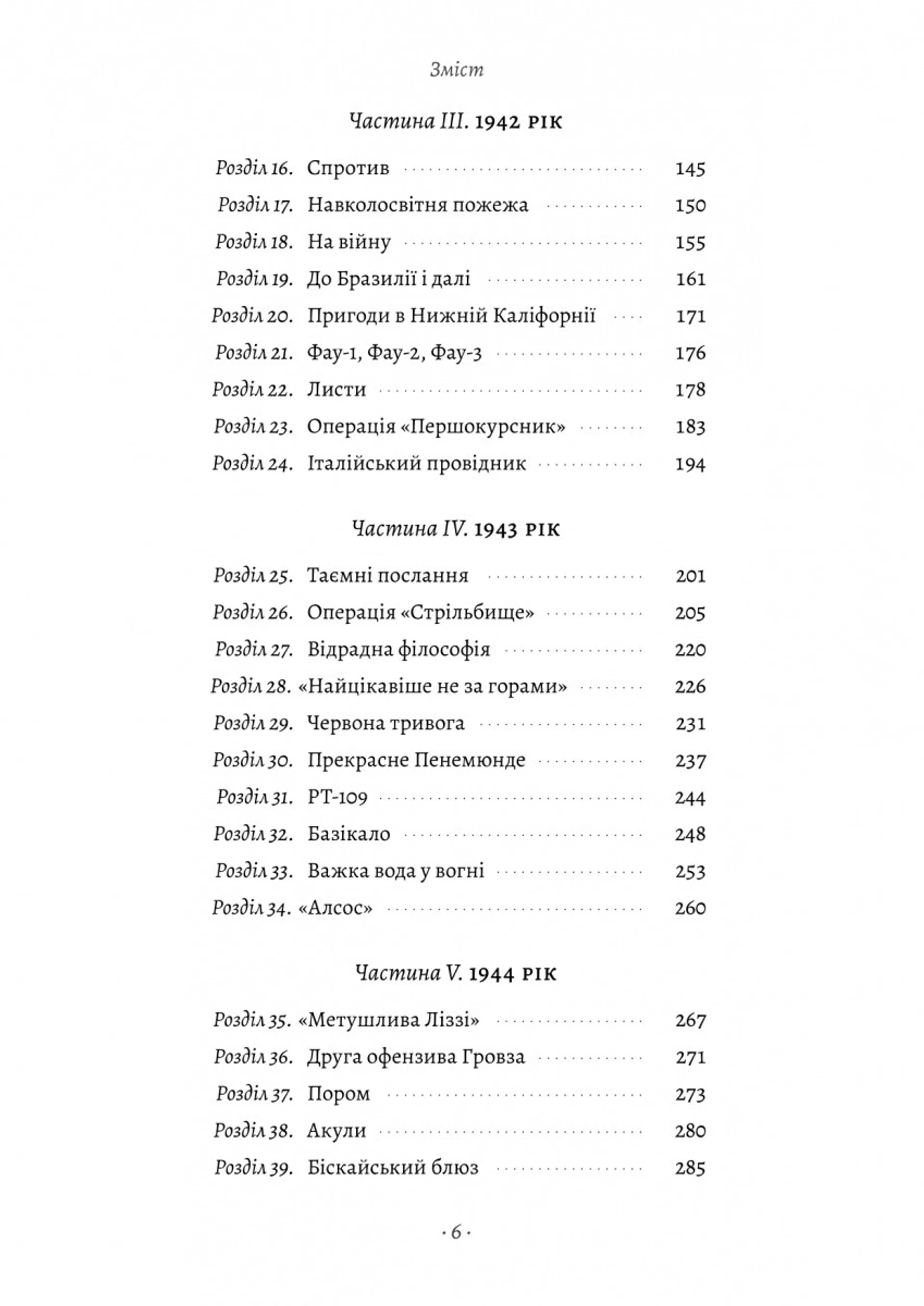 Загін неприкаяних. Вчені і шпигуни які стали на заваді атомній бомбі Гітлера