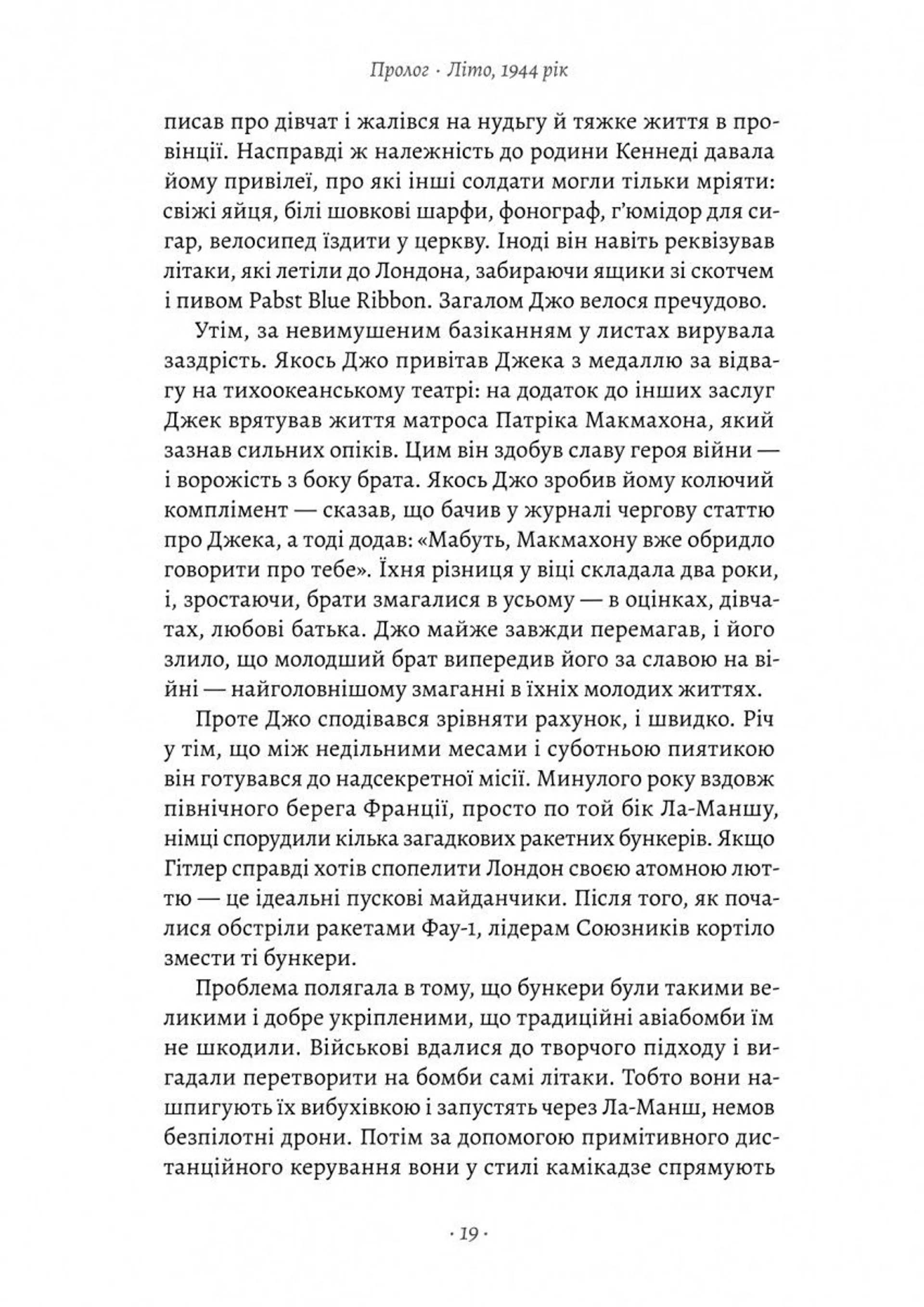 Загін неприкаяних. Вчені і шпигуни які стали на заваді атомній бомбі Гітлера