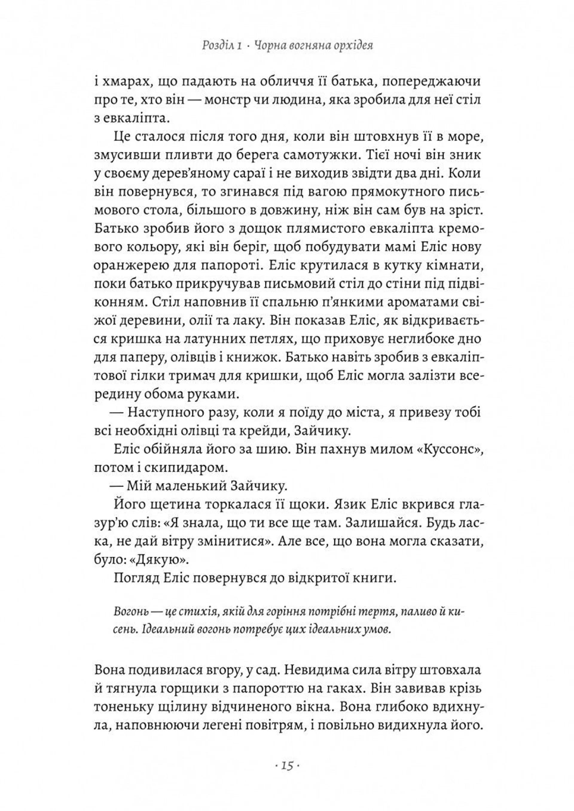 Втрачені квіти Еліс Гарт