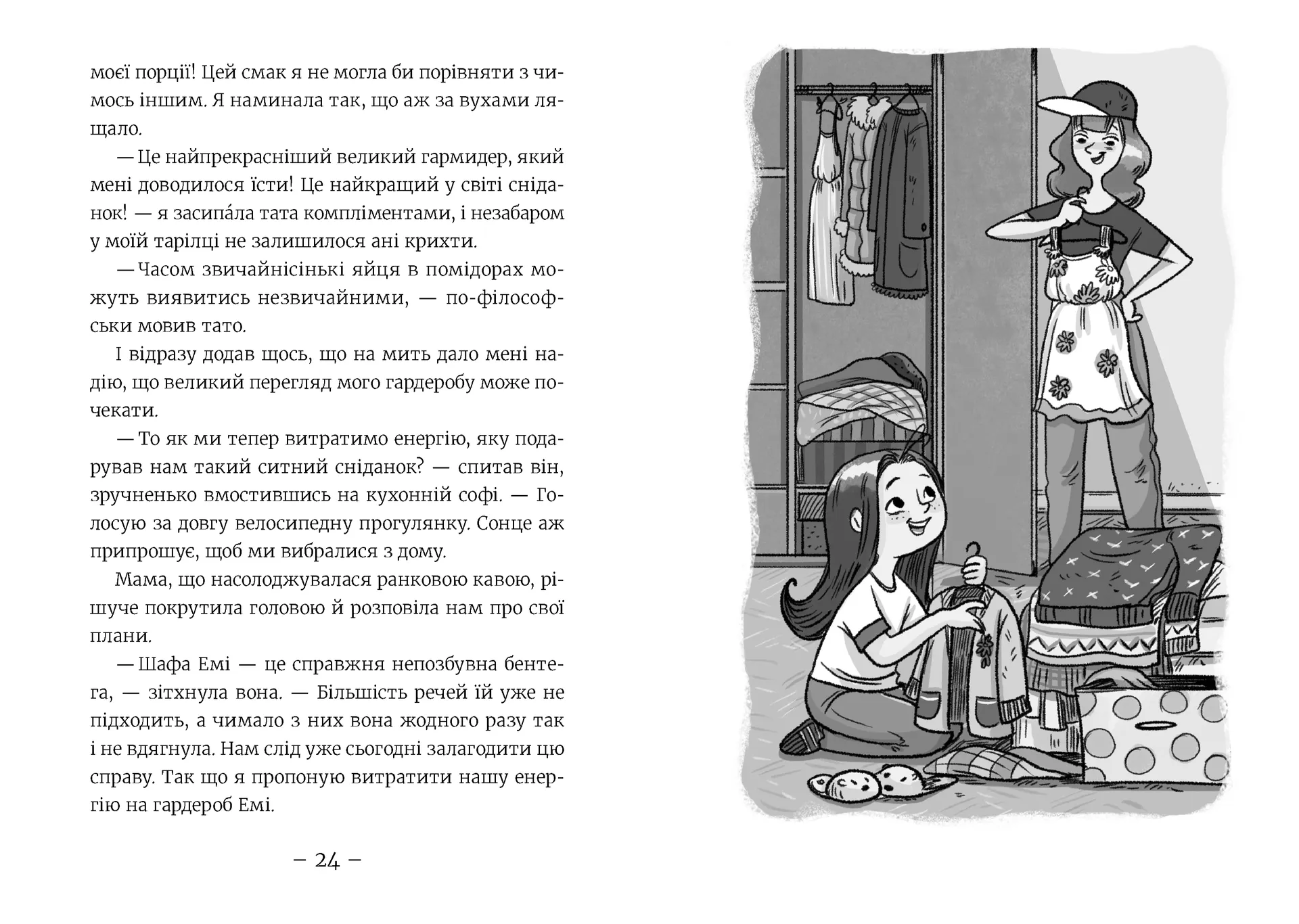 Емі і Таємний Клуб Супердівчат. Алоха