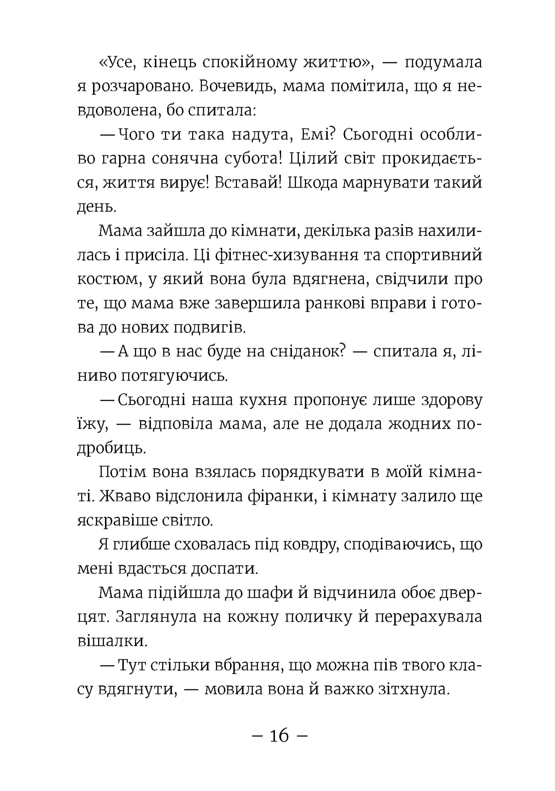 Емі і Таємний Клуб Супердівчат. Алоха