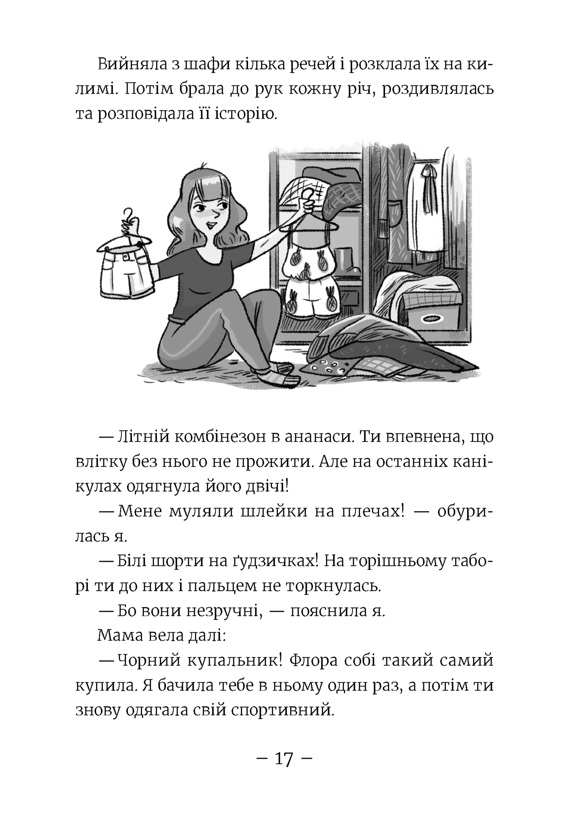 Емі і Таємний Клуб Супердівчат. Алоха