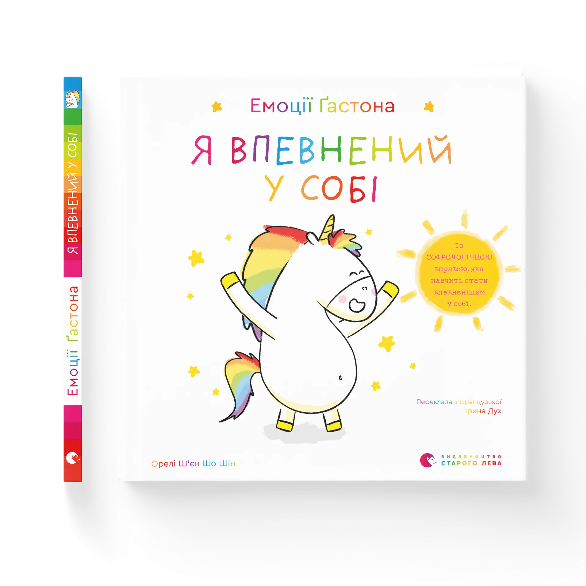 Емоції Ґастона. Я впевнений у собі