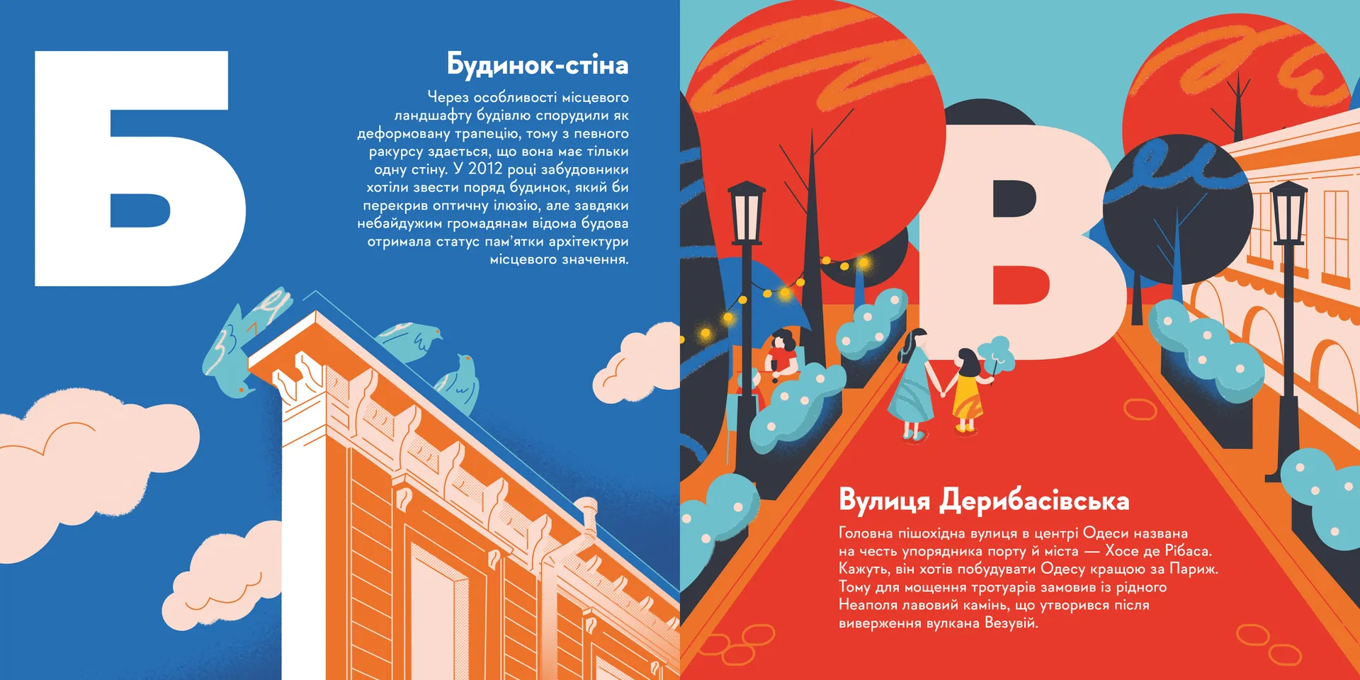 Книжечка-мандрівочка. Одеса