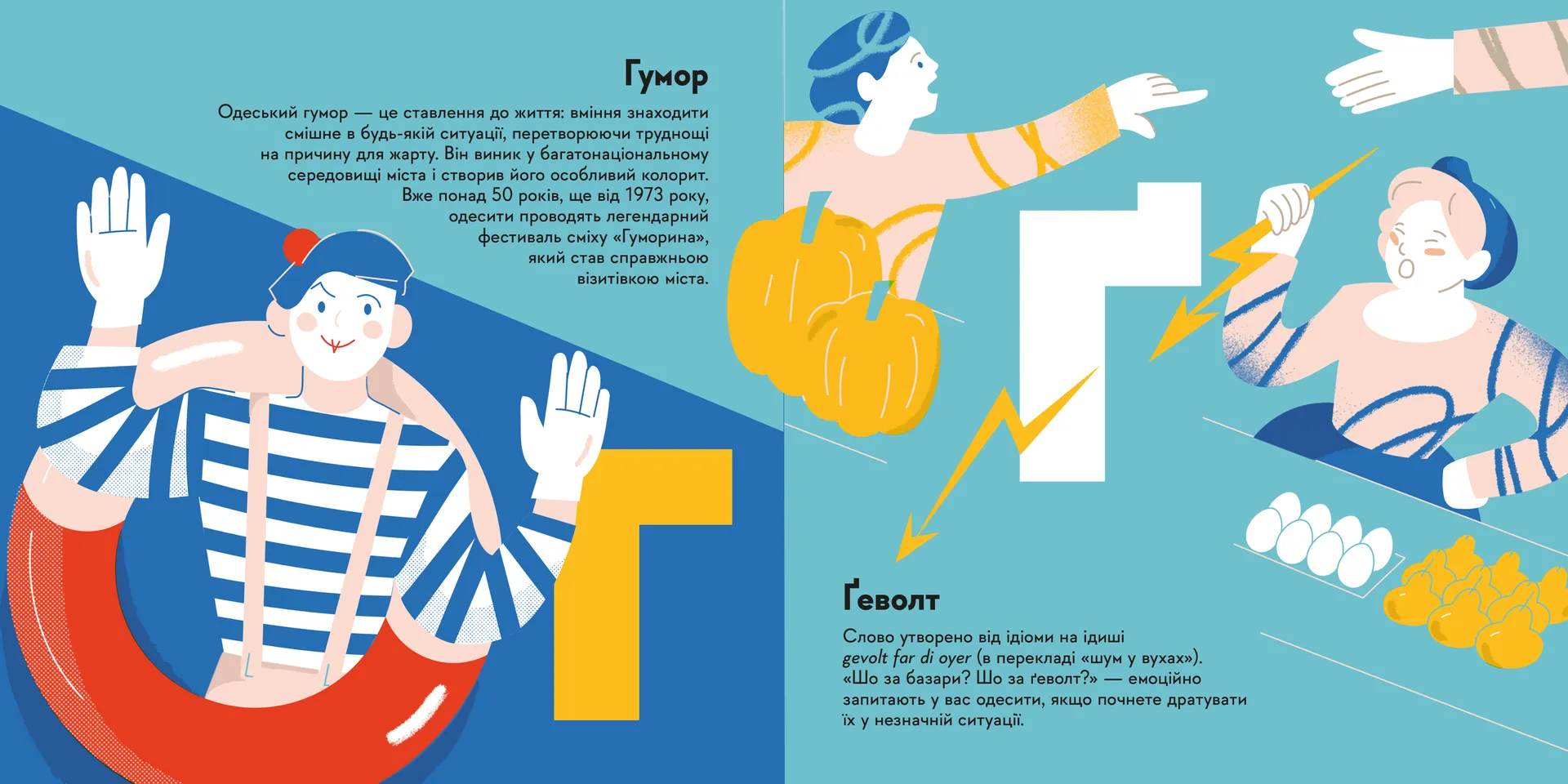 Книжечка-мандрівочка. Одеса