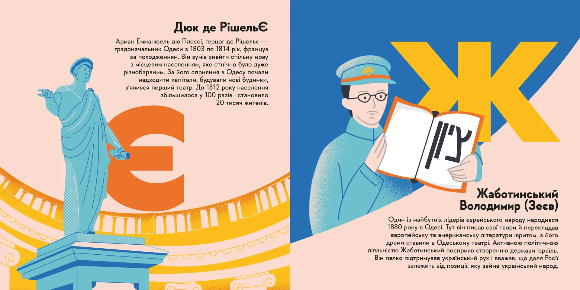 Книжечка-мандрівочка. Одеса