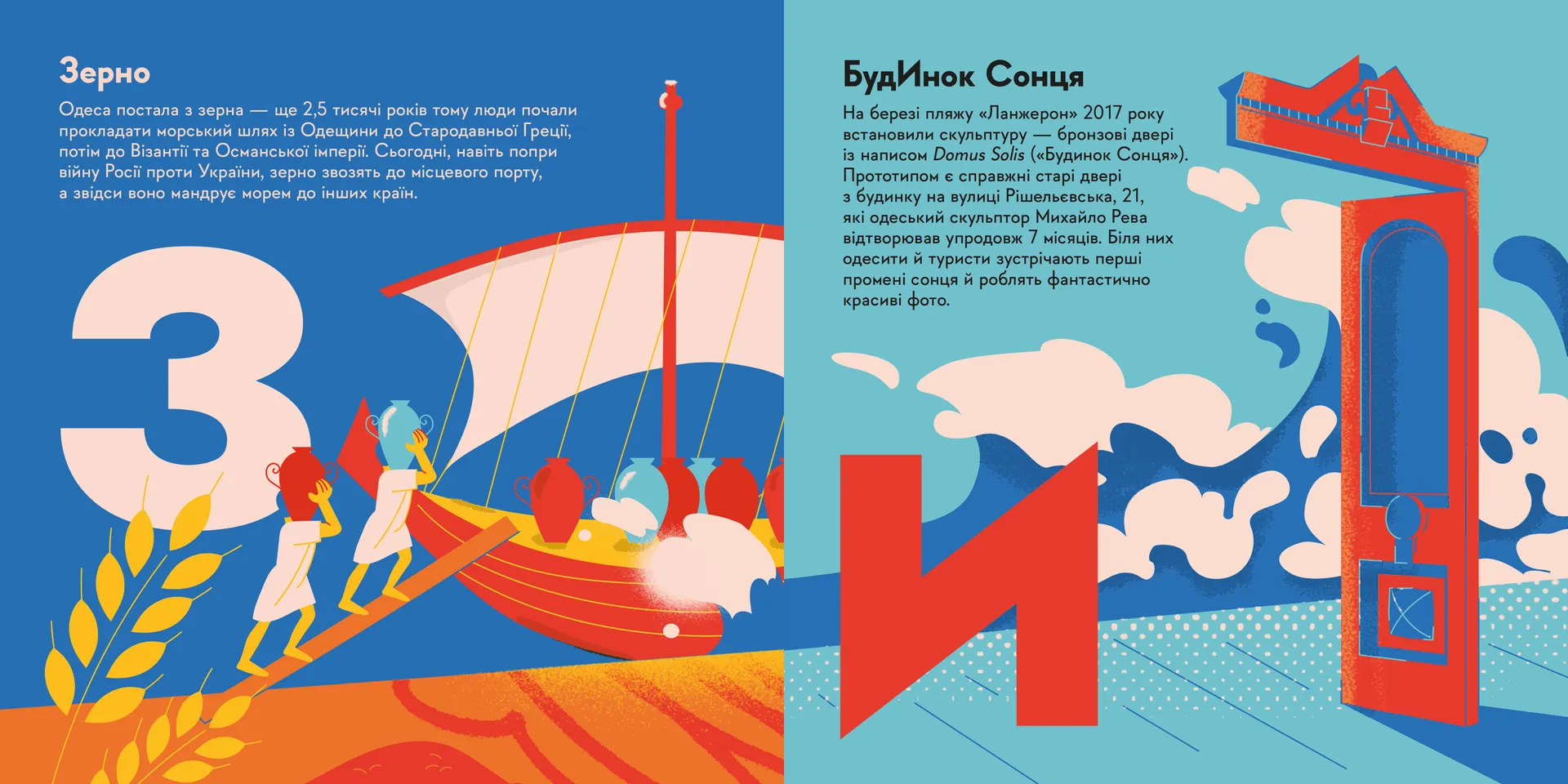 Книжечка-мандрівочка. Одеса