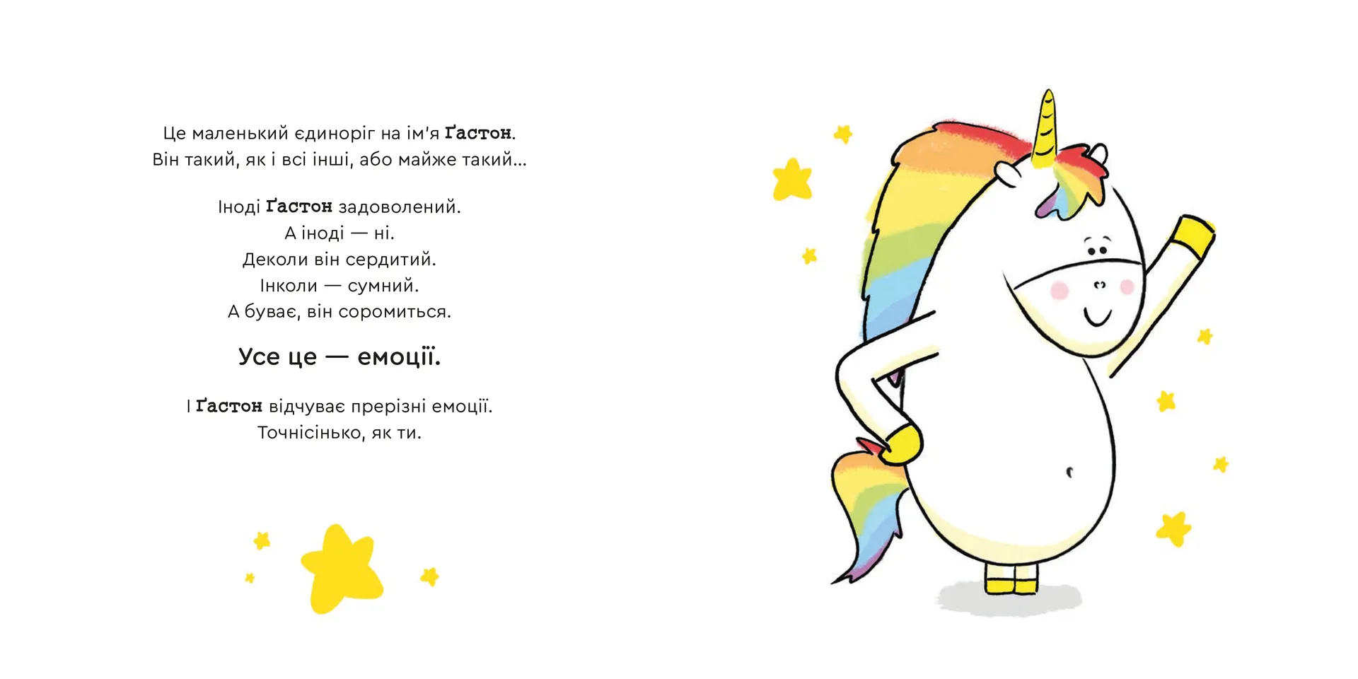 Емоції Ґастона. Я впевнений у собі