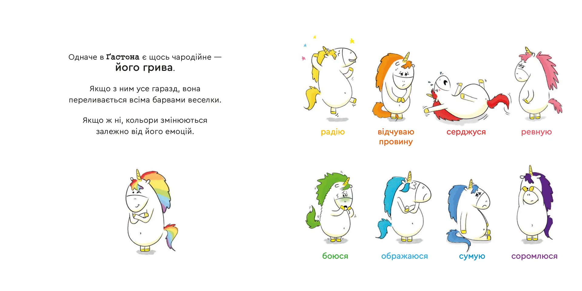 Емоції Ґастона. Я впевнений у собі