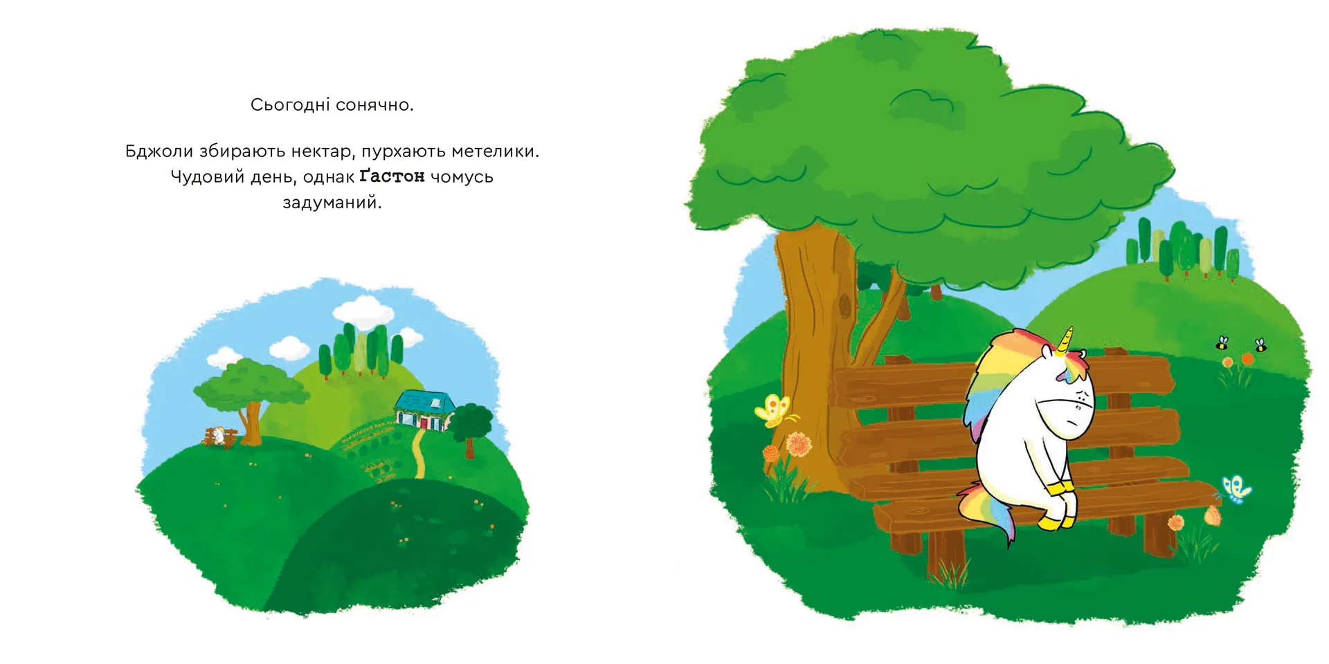 Емоції Ґастона. Я впевнений у собі