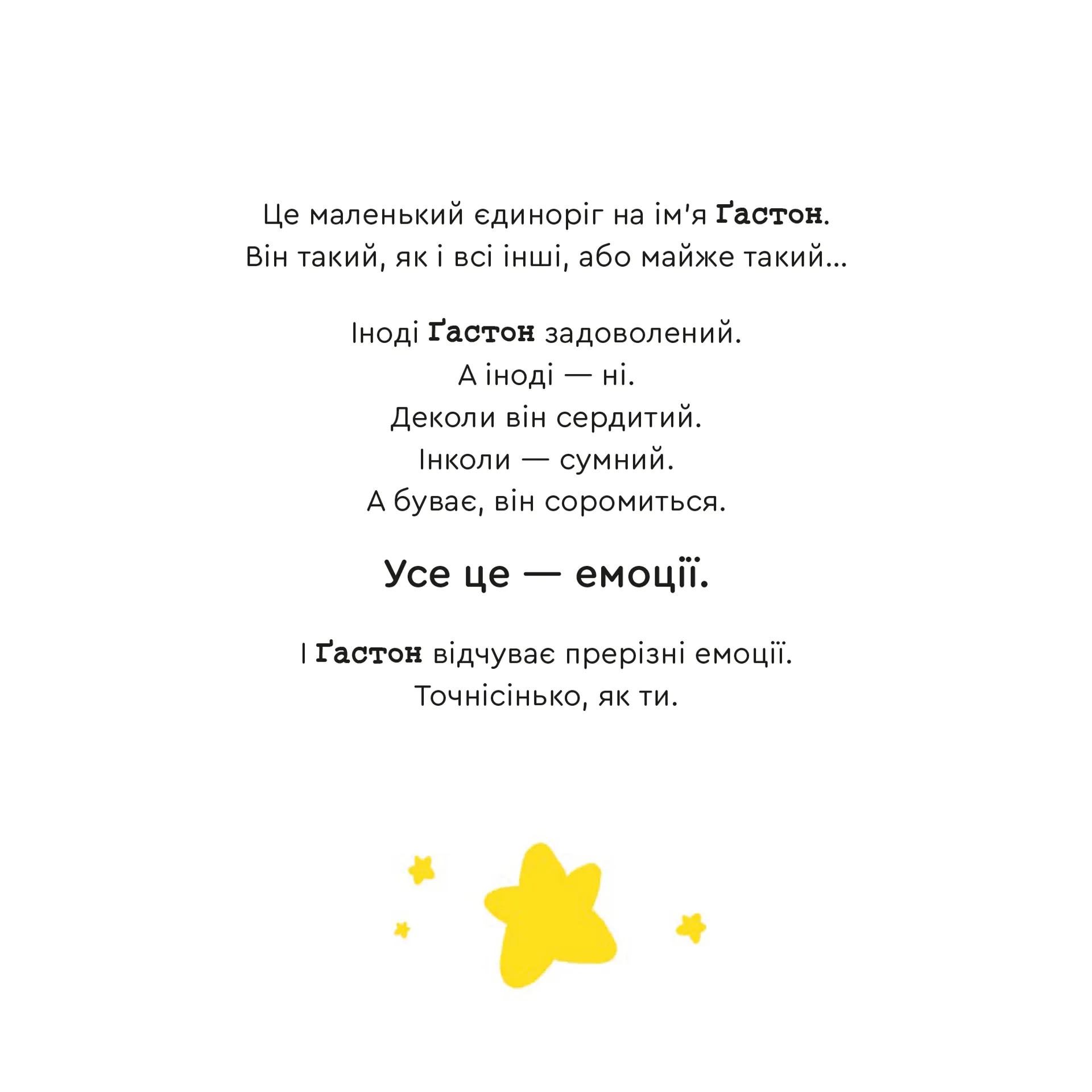 Емоції Ґастона. Я впевнений у собі