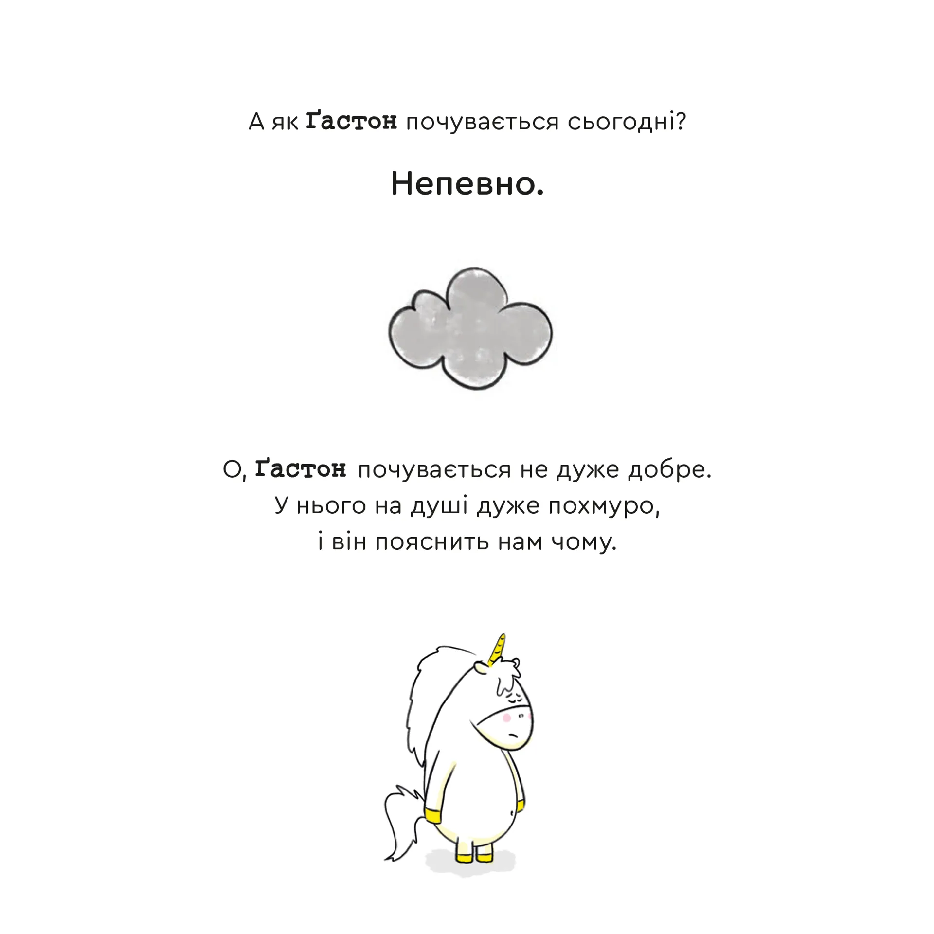 Емоції Ґастона. Я впевнений у собі