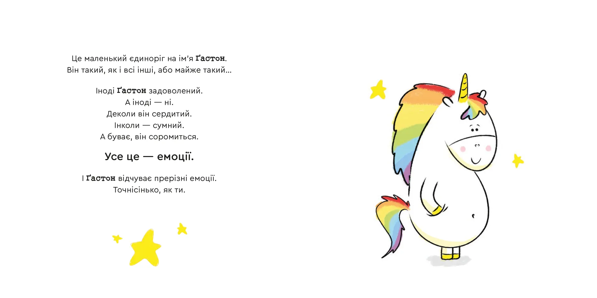 Емоції Ґастона. Я соромлюся