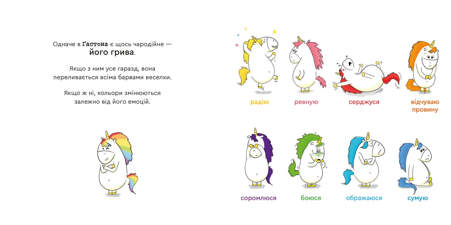 Емоції Ґастона. Я соромлюся