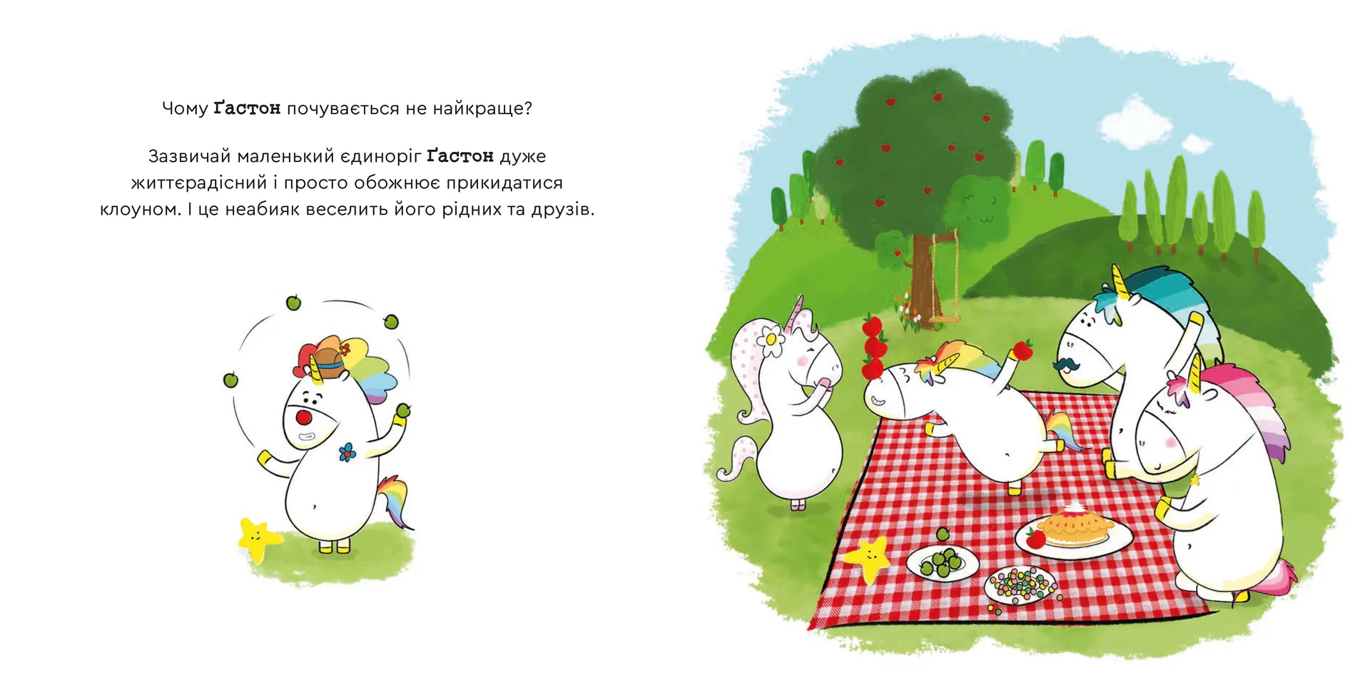 Емоції Ґастона. Я соромлюся