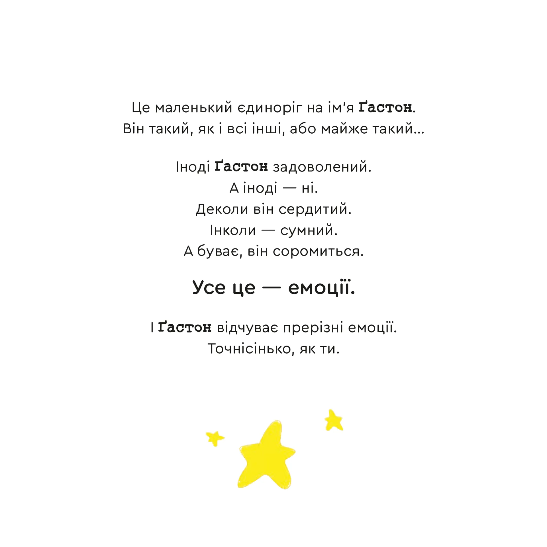 Емоції Ґастона. Я соромлюся