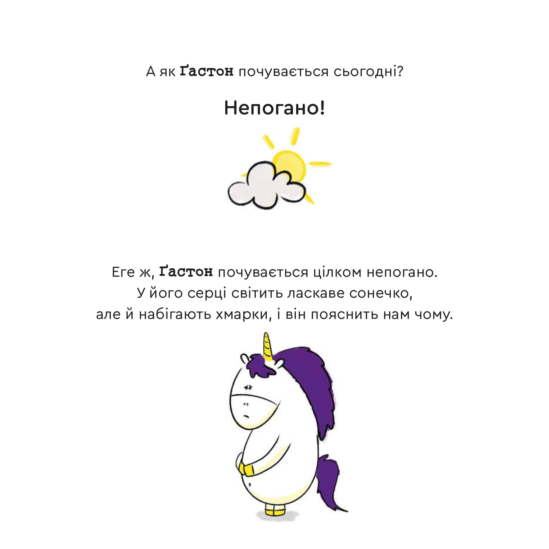 Емоції Ґастона. Я соромлюся